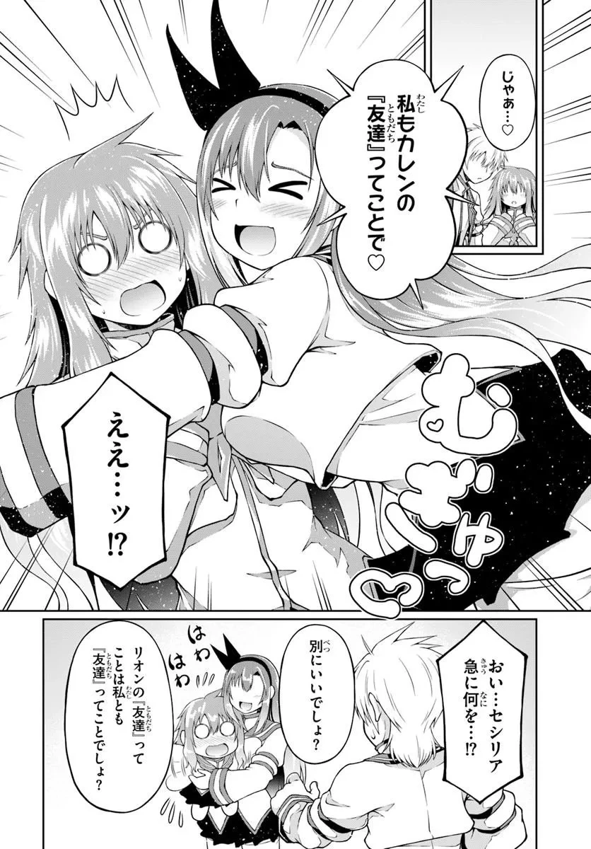 主人公に断罪される悪役に転生したけど、関わらずにのんびりと過ごしたい 第3話 - 26