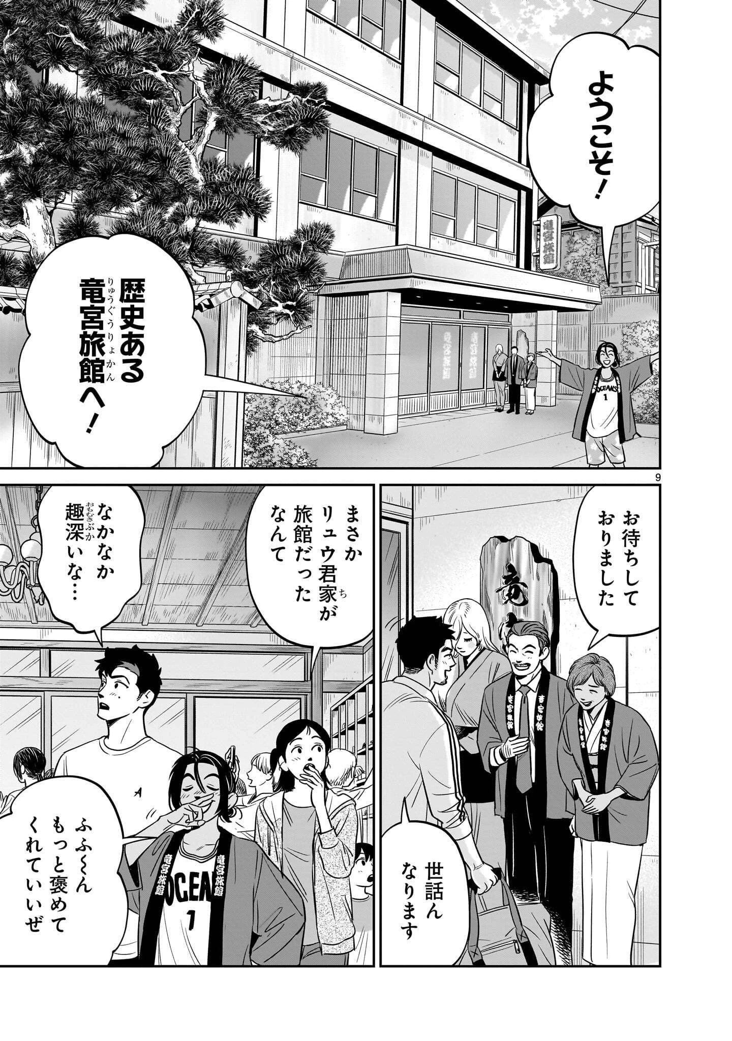 となりのダイダイ 第8話 - 9