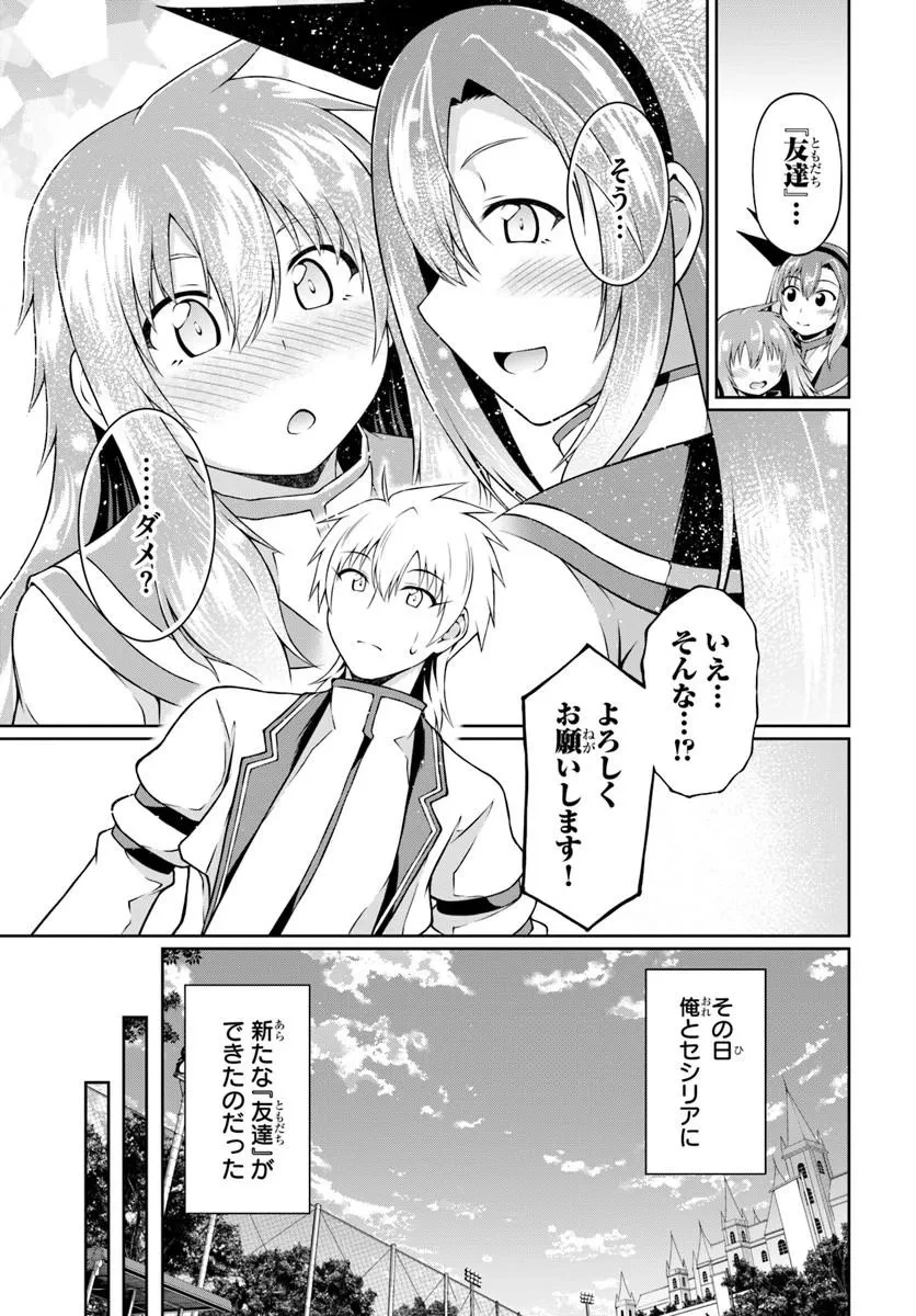 主人公に断罪される悪役に転生したけど、関わらずにのんびりと過ごしたい 第3話 - 27