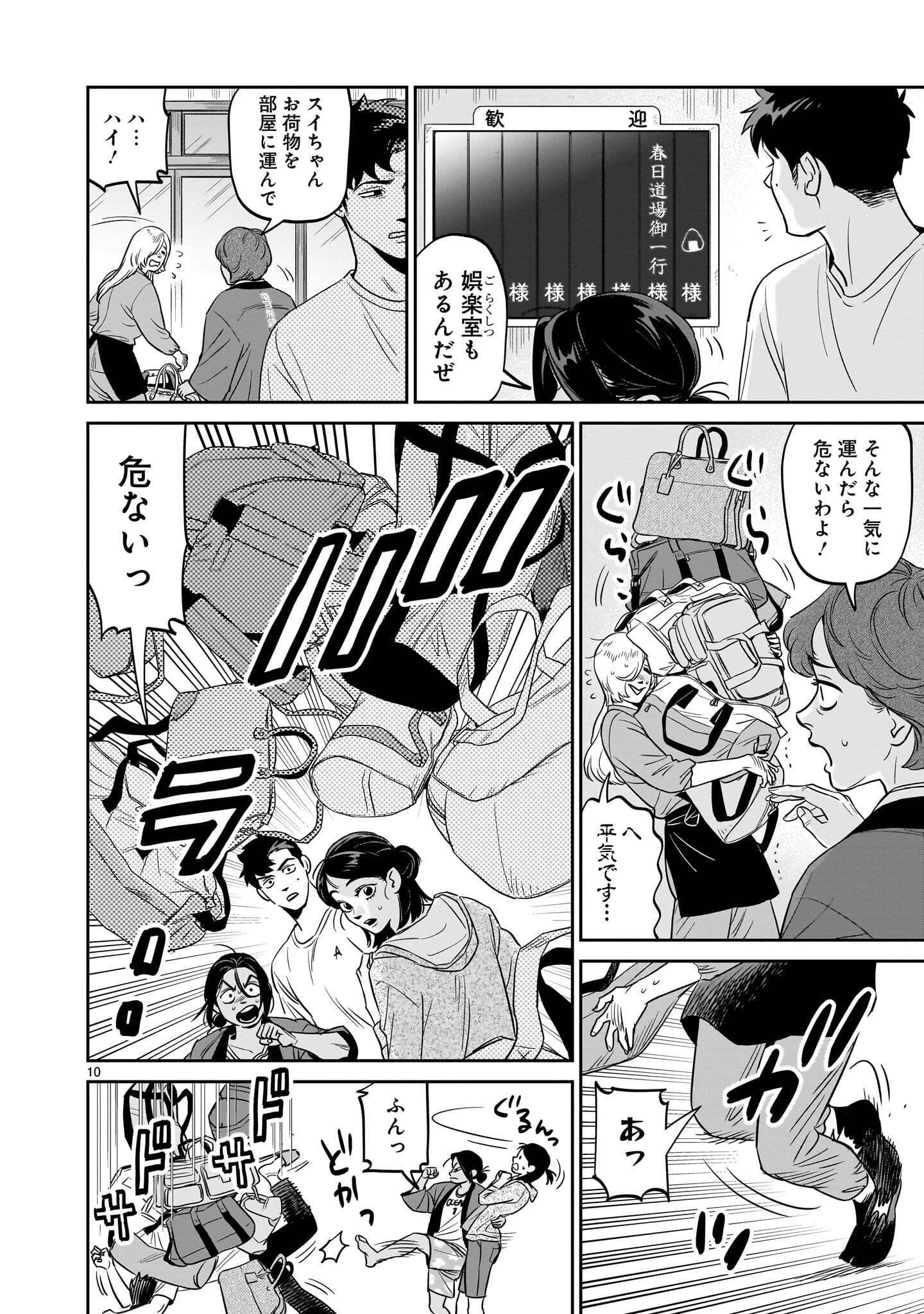 となりのダイダイ 第8話 - 10