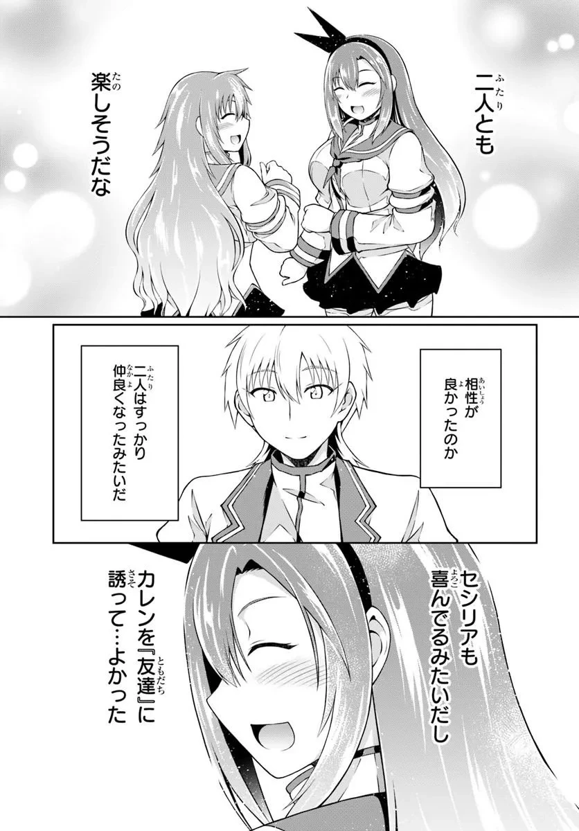 主人公に断罪される悪役に転生したけど、関わらずにのんびりと過ごしたい 第3話 - 29