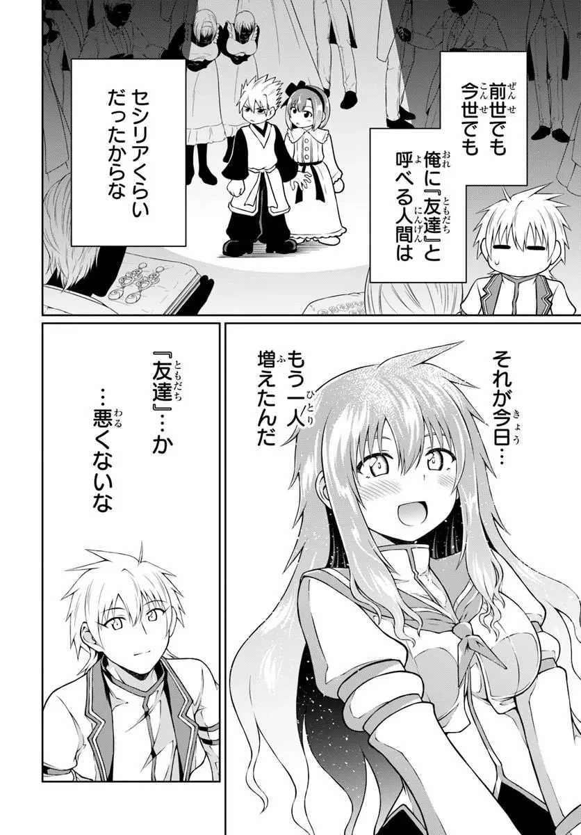 主人公に断罪される悪役に転生したけど、関わらずにのんびりと過ごしたい 第3話 - 30