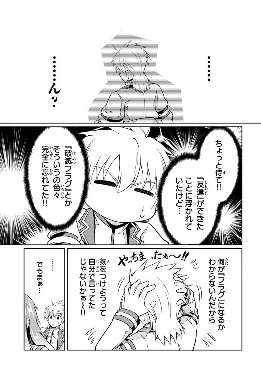 主人公に断罪される悪役に転生したけど、関わらずにのんびりと過ごしたい 第3話 - 31