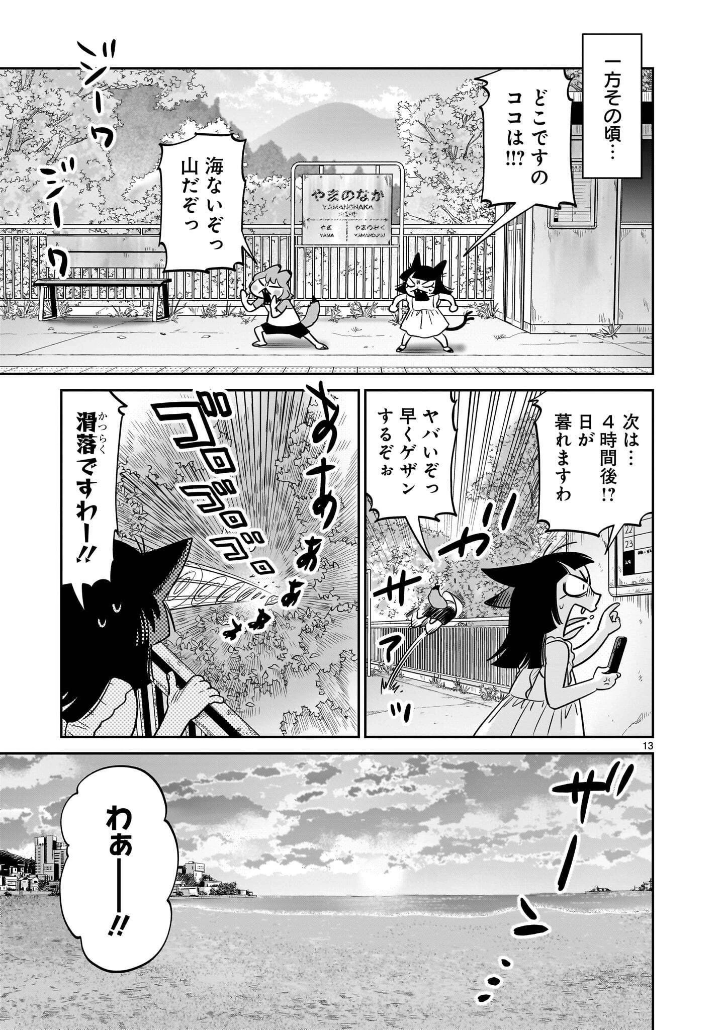 となりのダイダイ 第8話 - 13