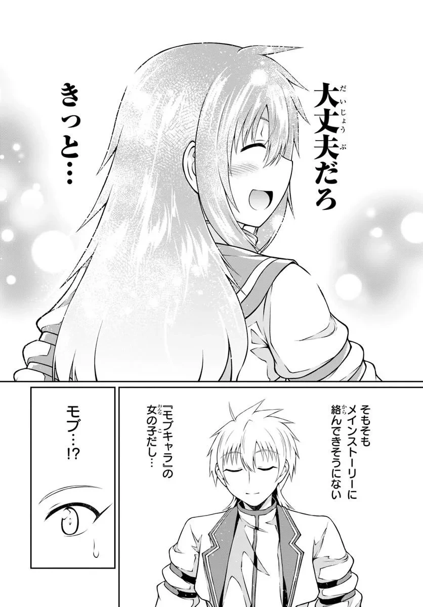 主人公に断罪される悪役に転生したけど、関わらずにのんびりと過ごしたい 第3話 - 32