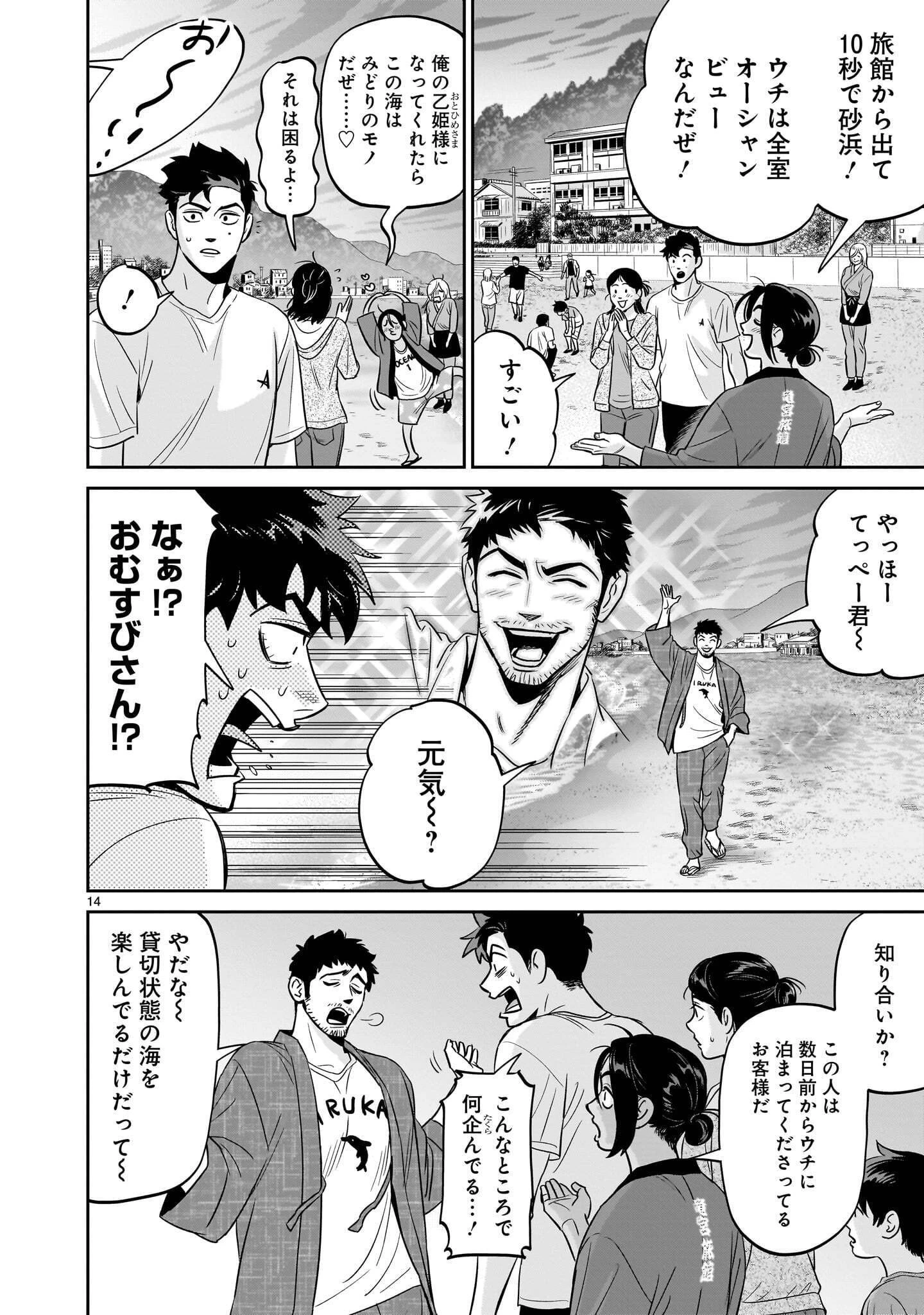 となりのダイダイ 第8話 - 14