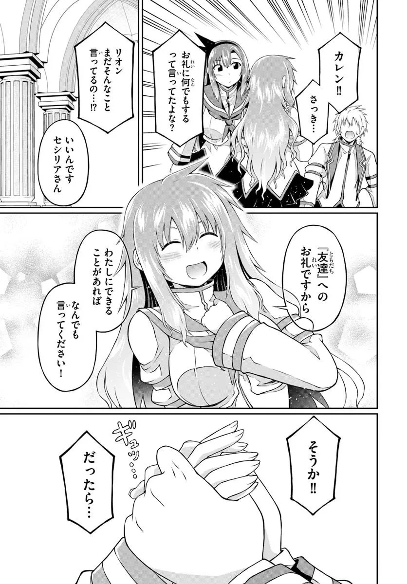 主人公に断罪される悪役に転生したけど、関わらずにのんびりと過ごしたい 第3話 - 33