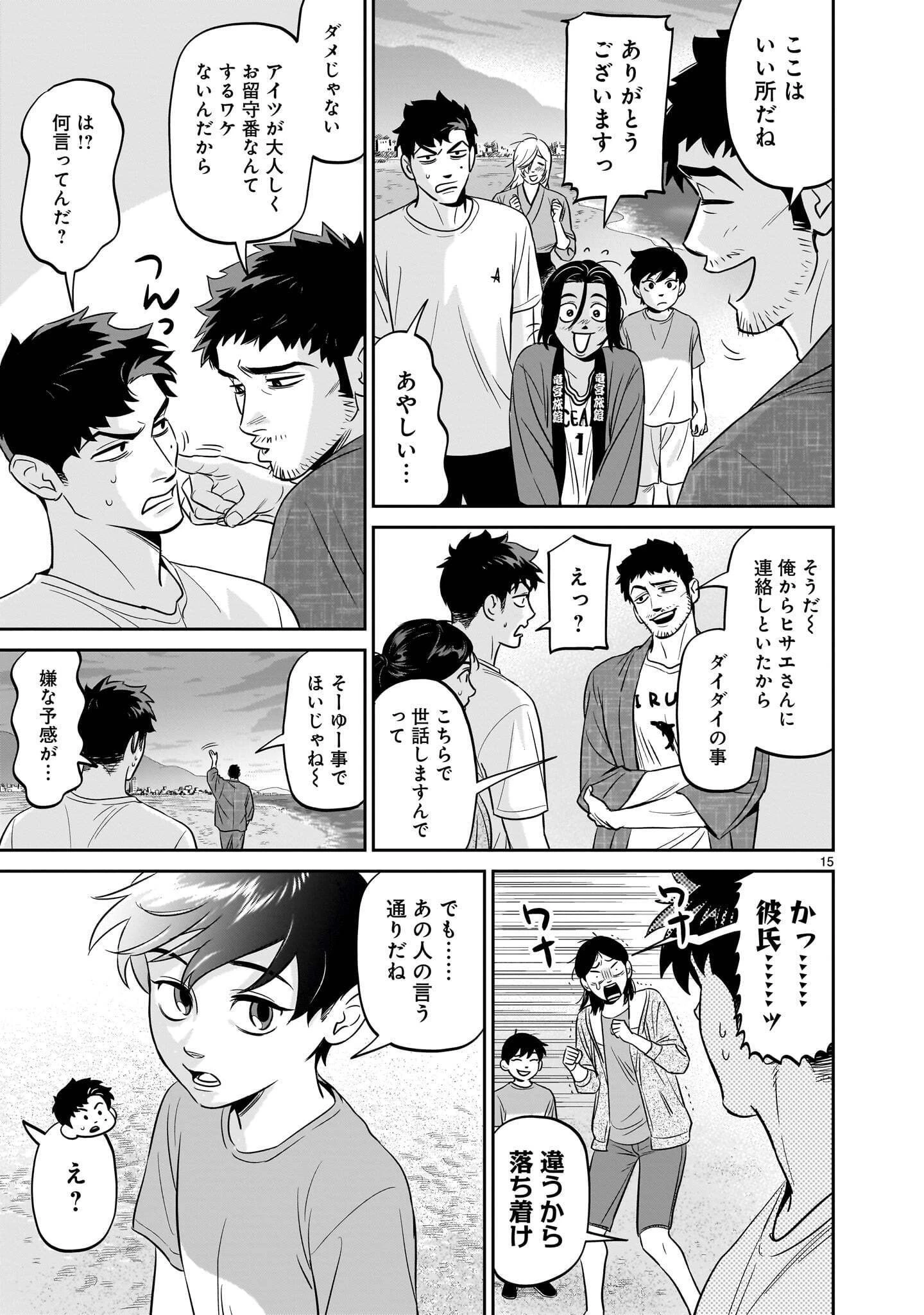 となりのダイダイ 第8話 - 15