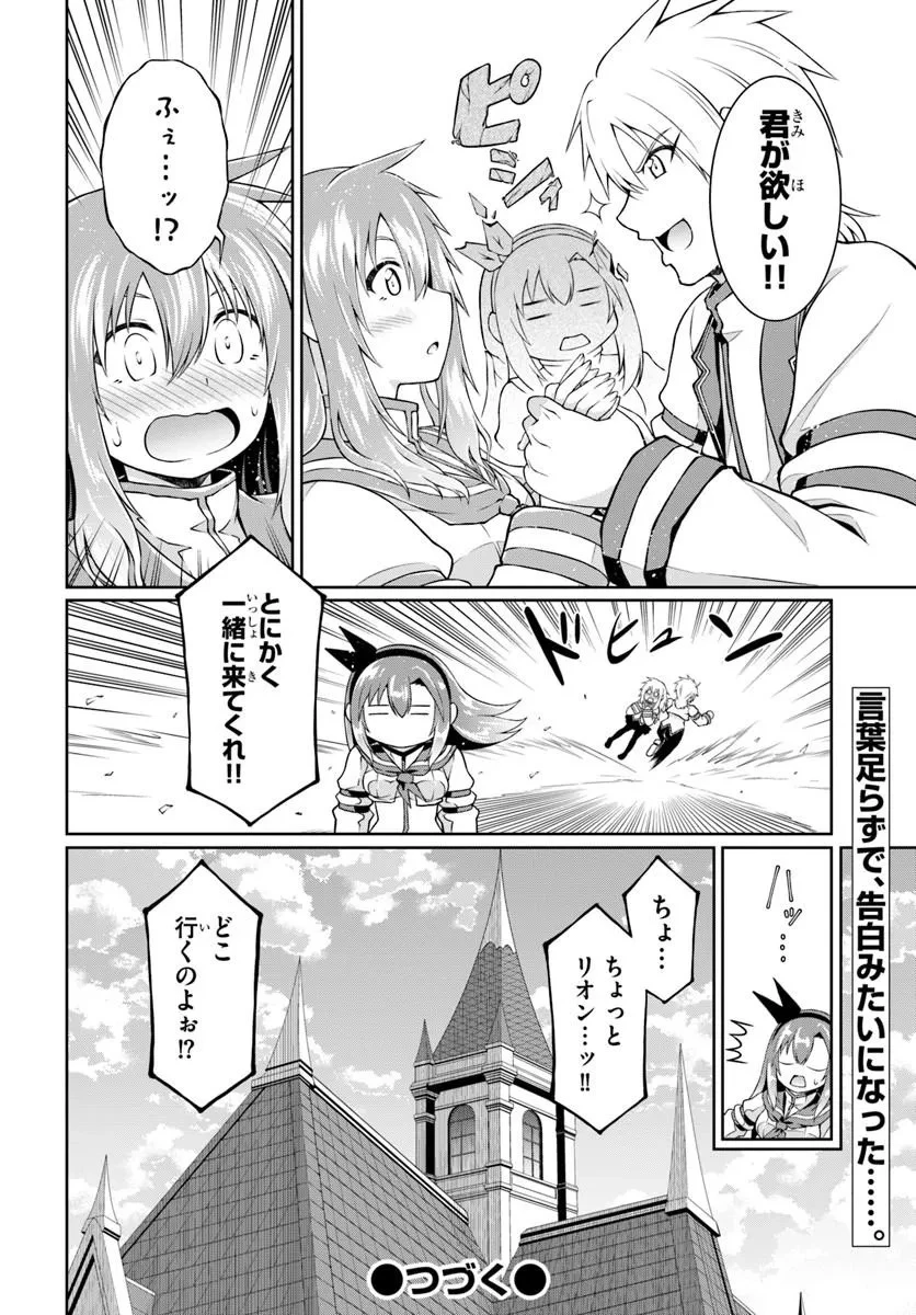 主人公に断罪される悪役に転生したけど、関わらずにのんびりと過ごしたい 第3話 - 34