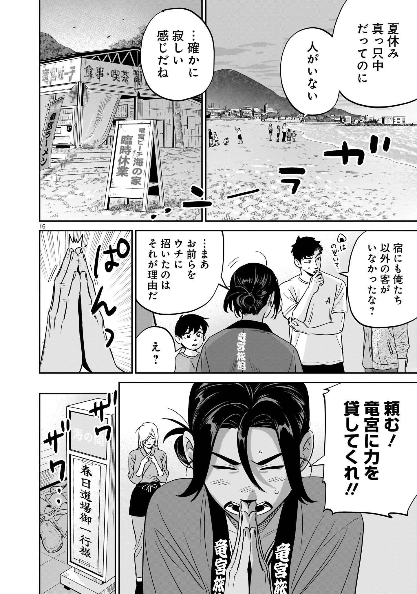 となりのダイダイ 第8話 - 16
