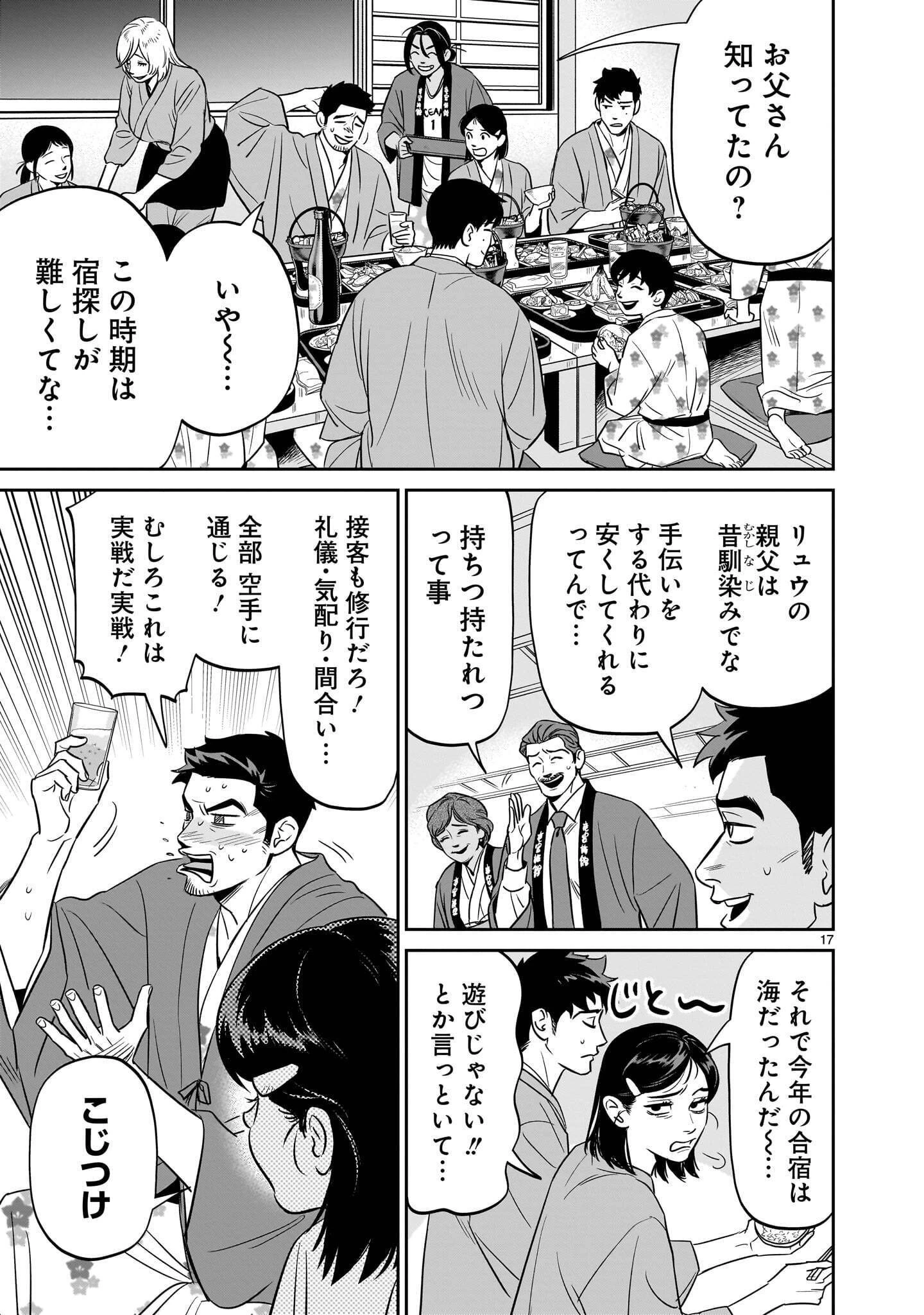 となりのダイダイ 第8話 - 17