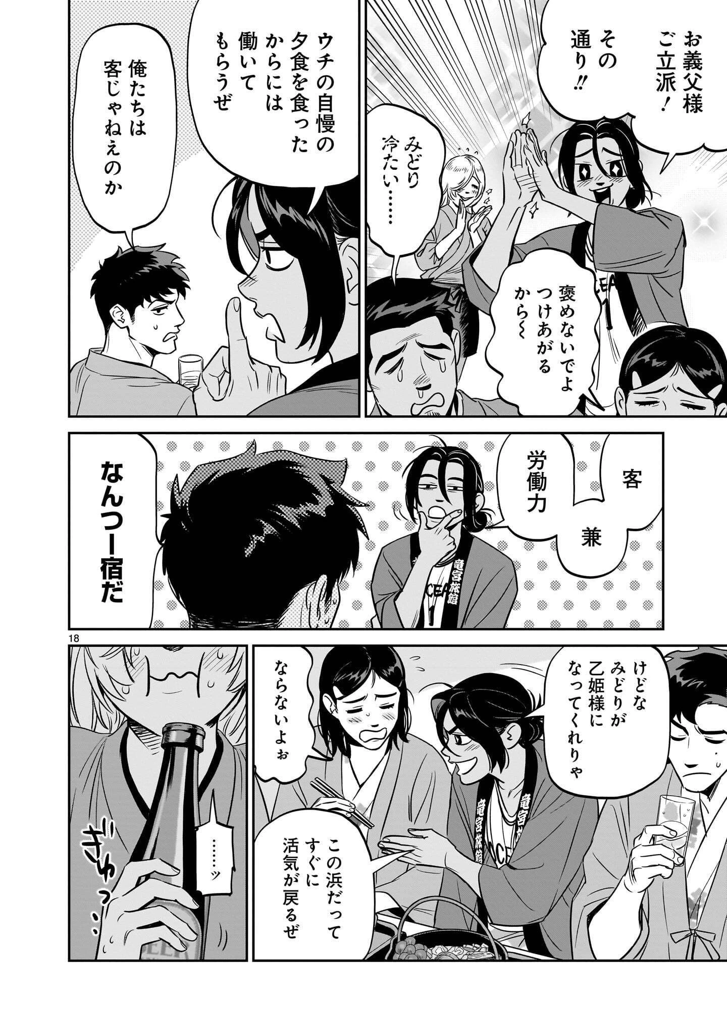 となりのダイダイ 第8話 - 18