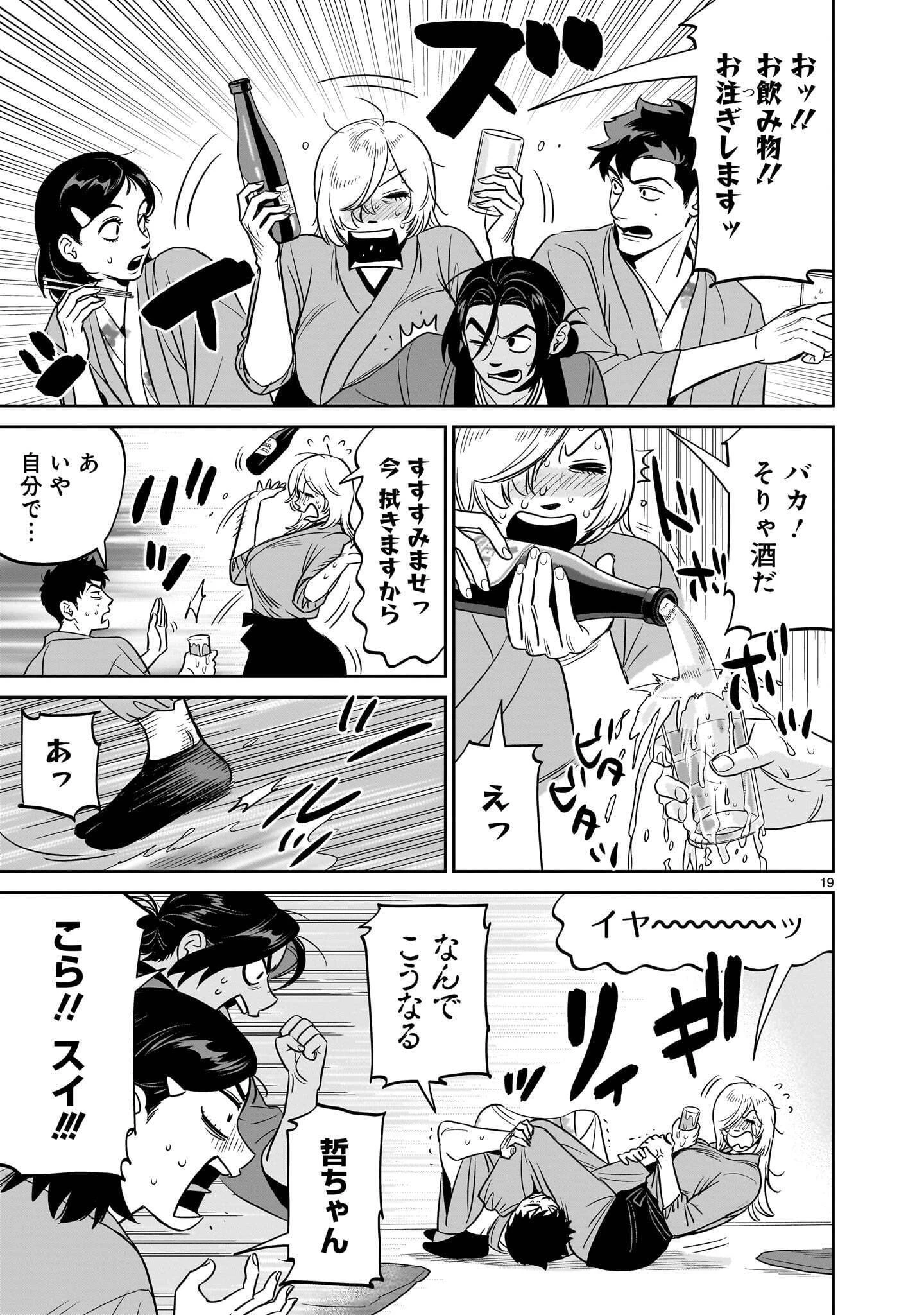 となりのダイダイ 第8話 - 19