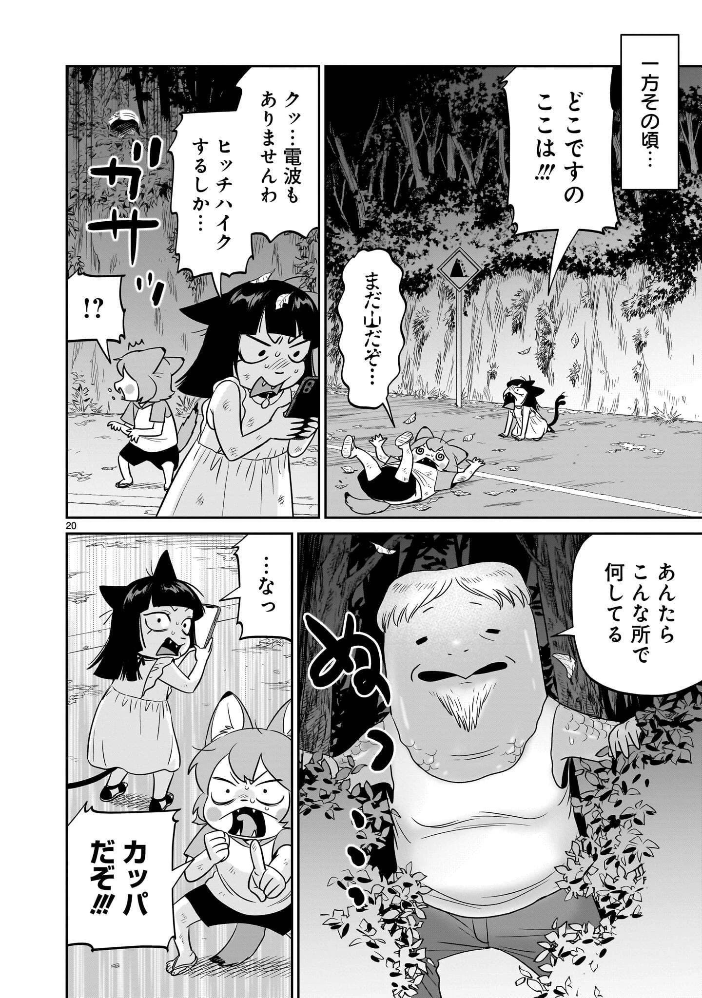 となりのダイダイ 第8話 - 20