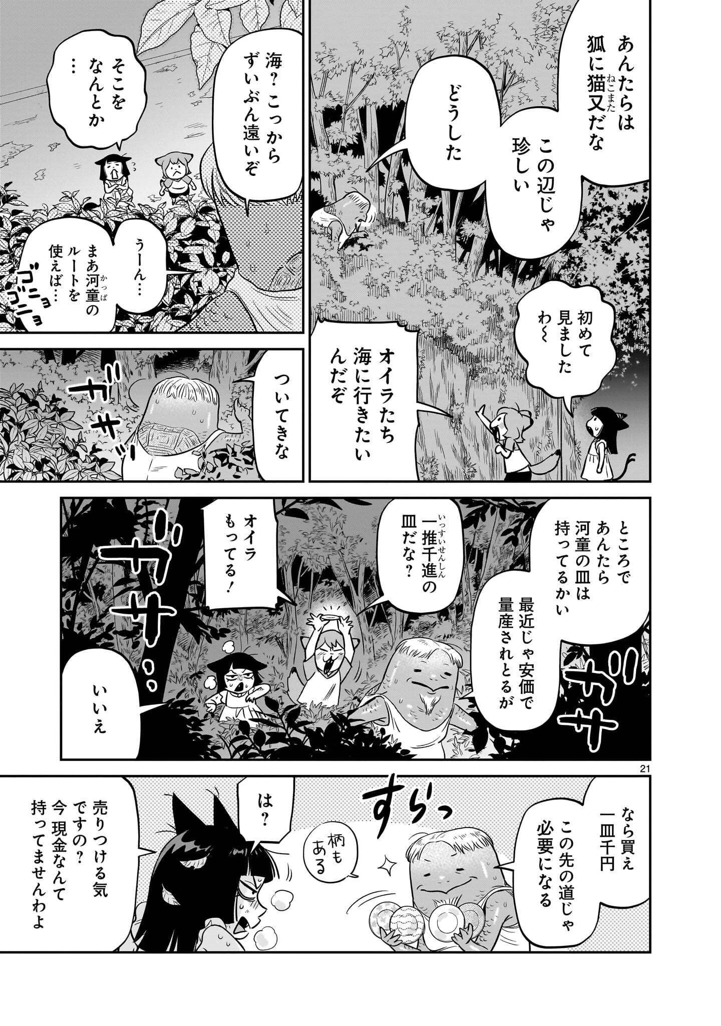 となりのダイダイ 第8話 - 21