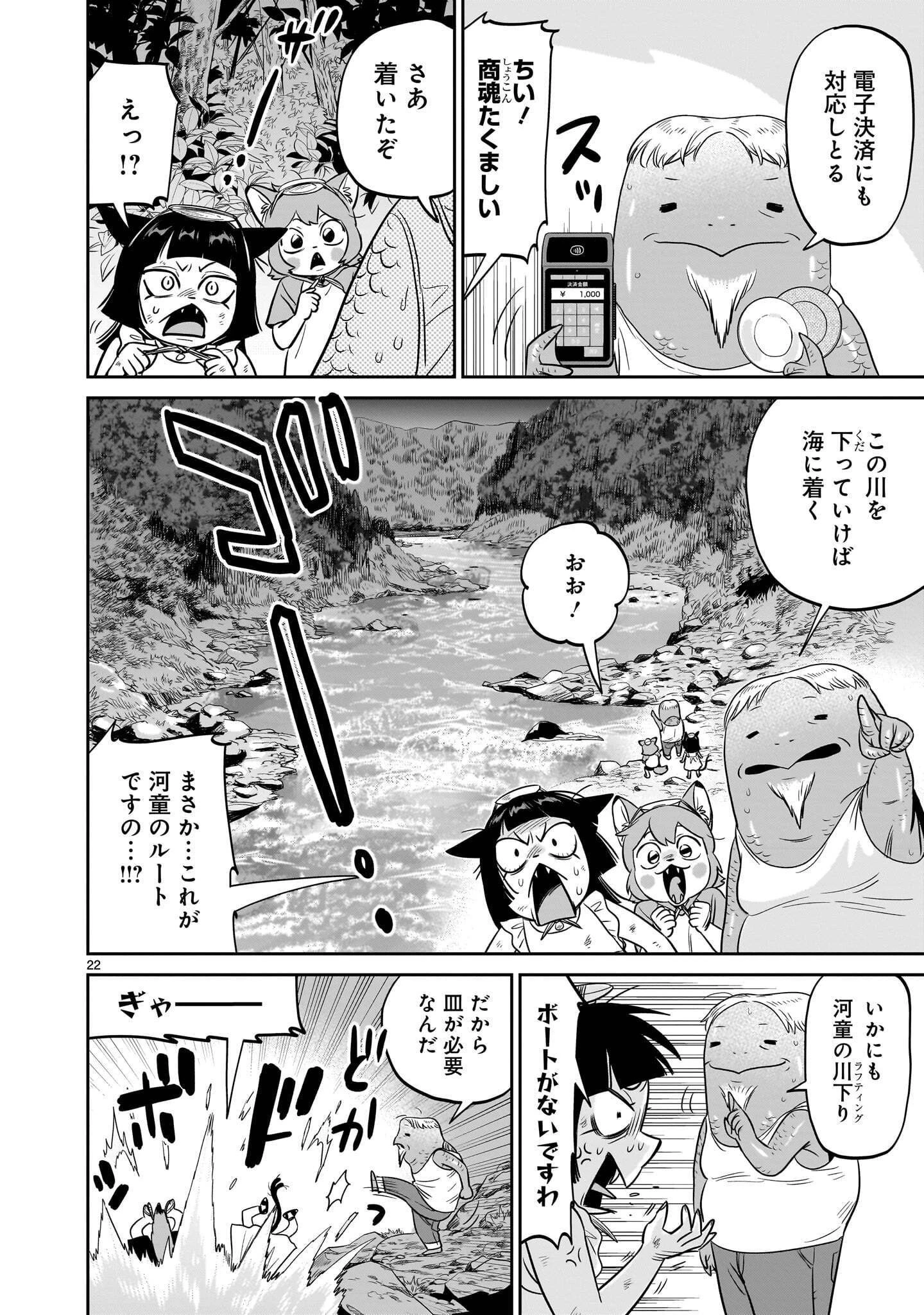となりのダイダイ 第8話 - 22