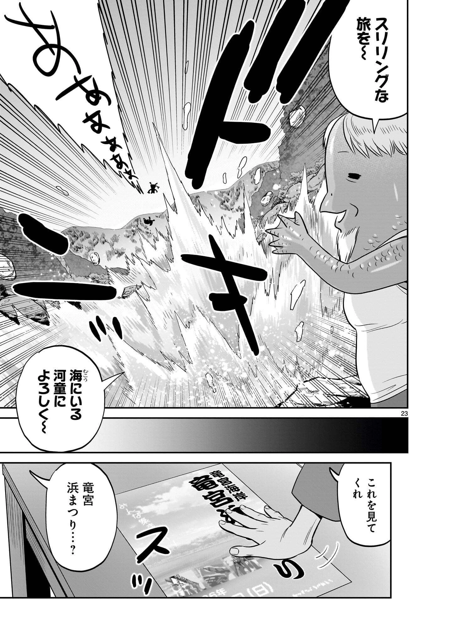 となりのダイダイ 第8話 - 23