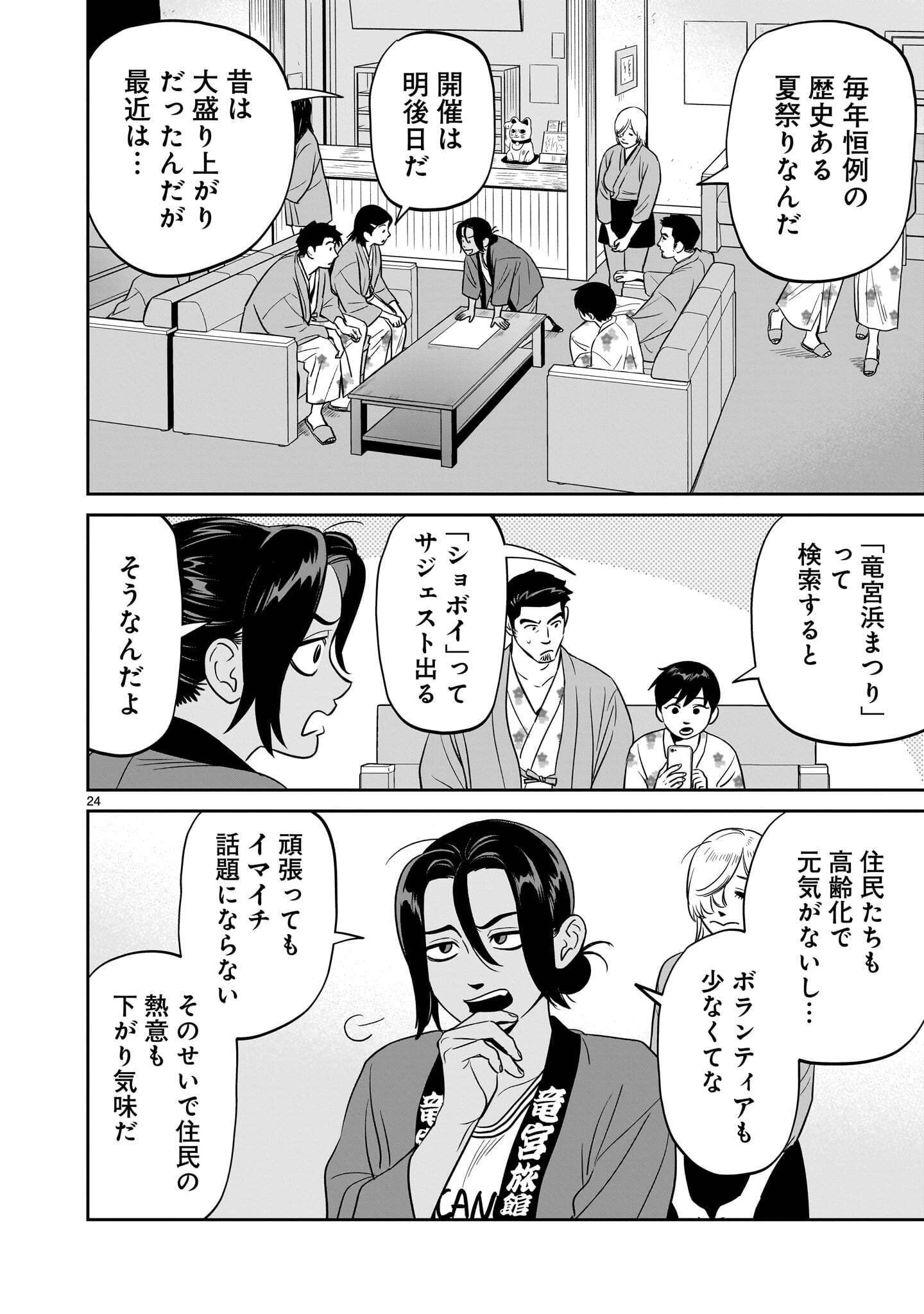 となりのダイダイ 第8話 - 24