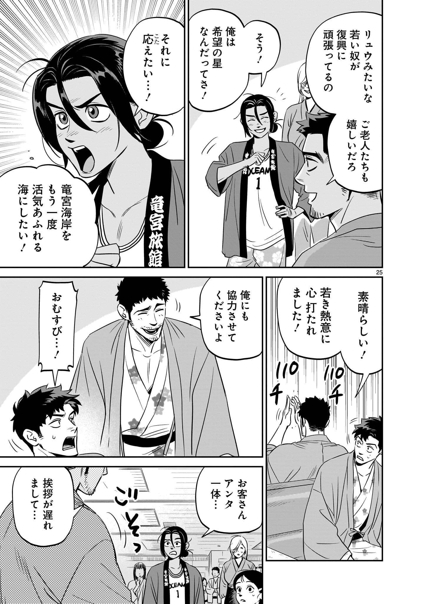 となりのダイダイ 第8話 - 25