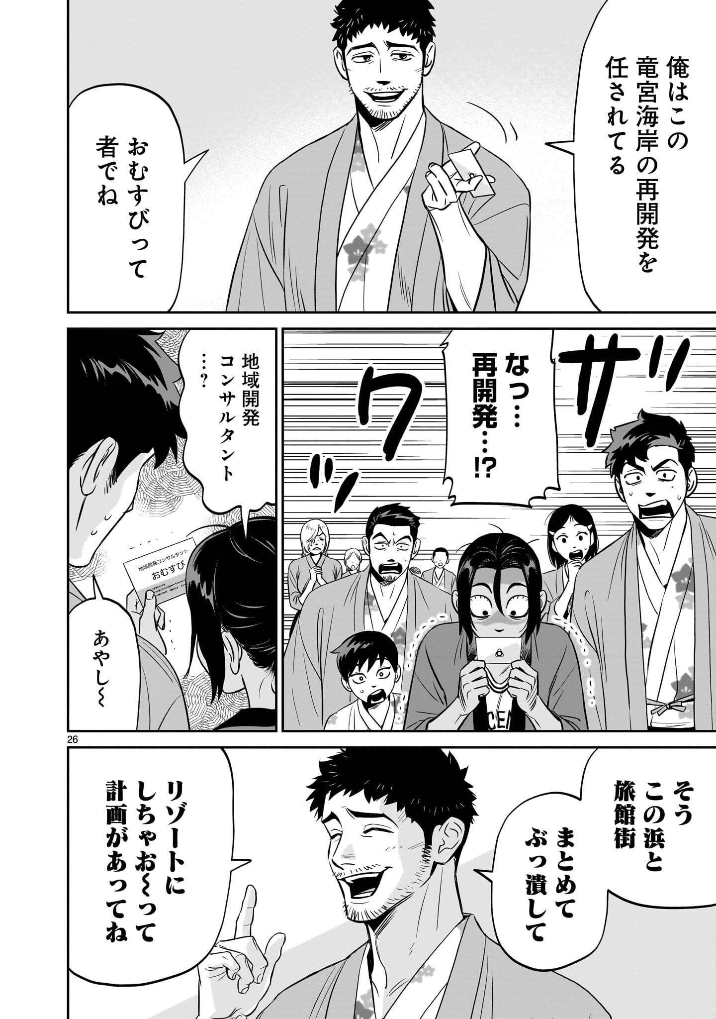 となりのダイダイ 第8話 - 26
