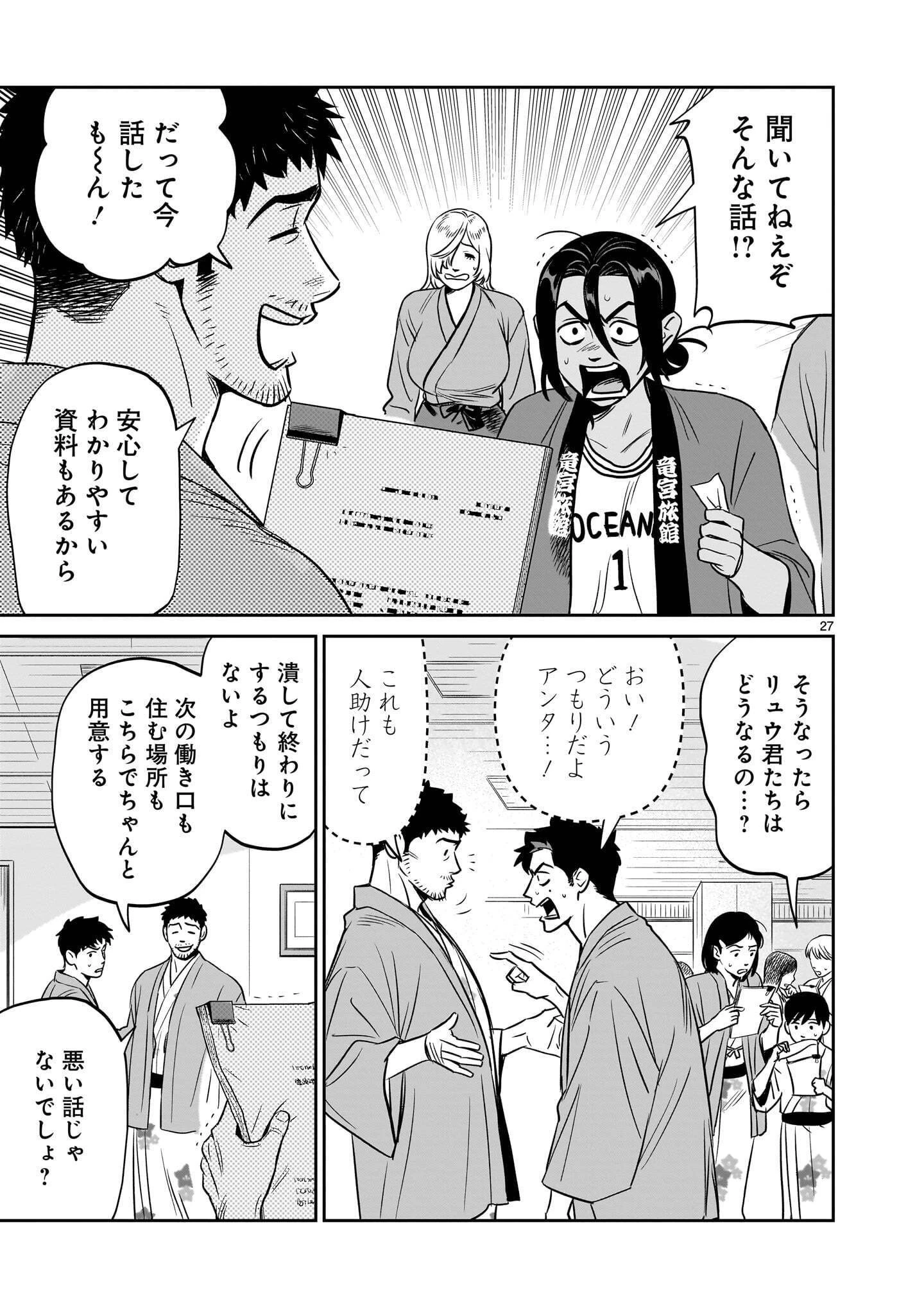 となりのダイダイ 第8話 - 27