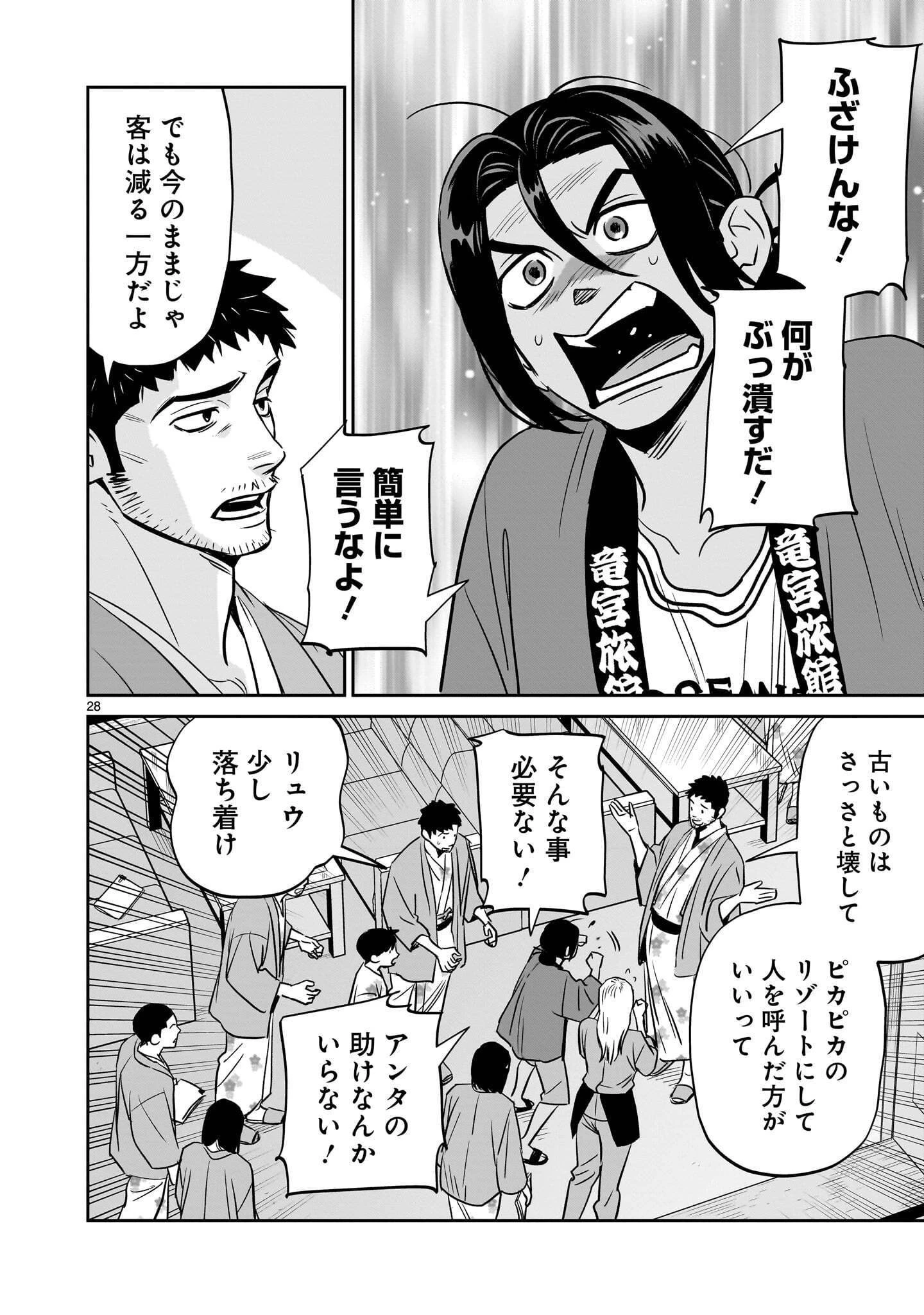 となりのダイダイ 第8話 - 28