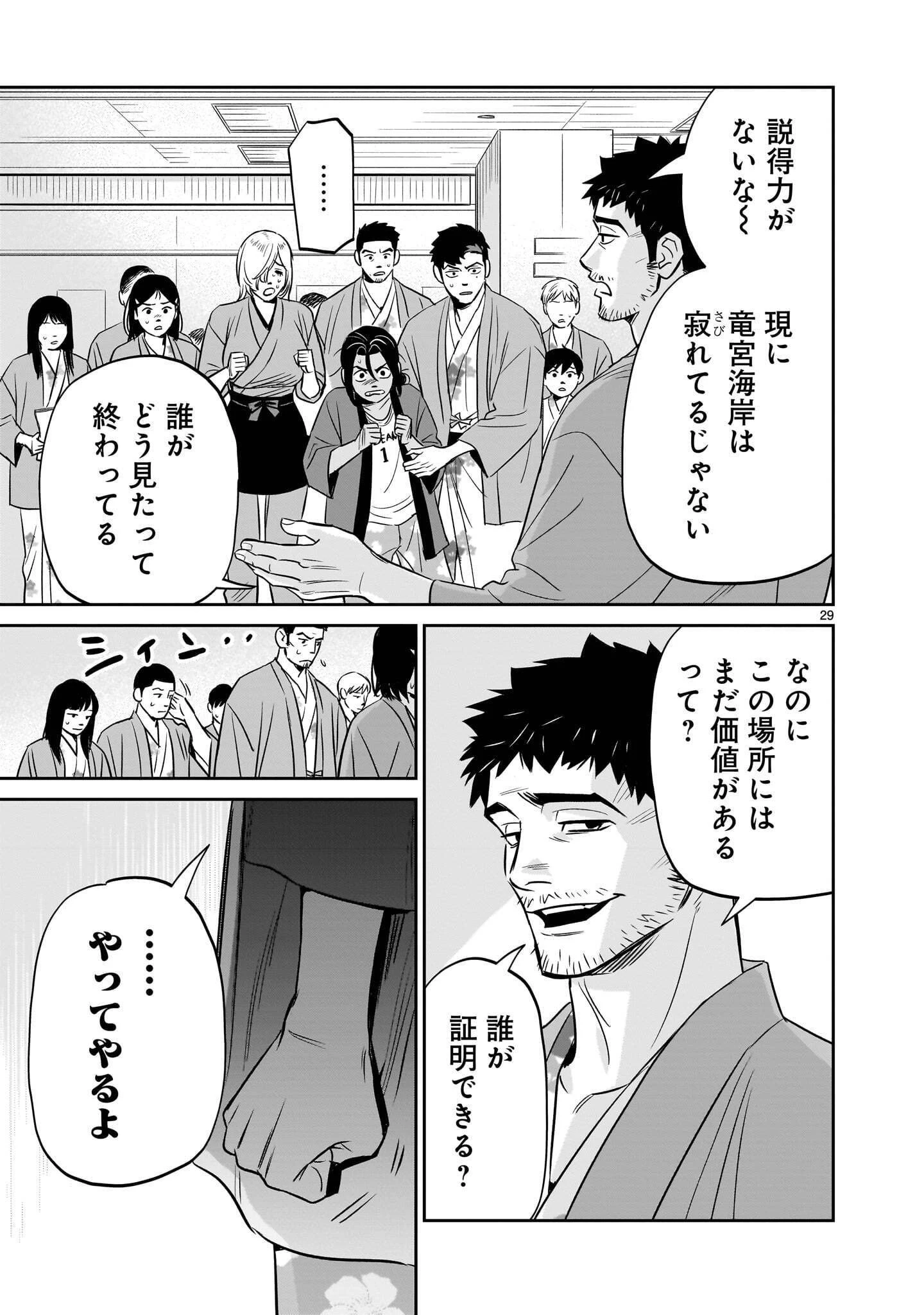 となりのダイダイ 第8話 - 29
