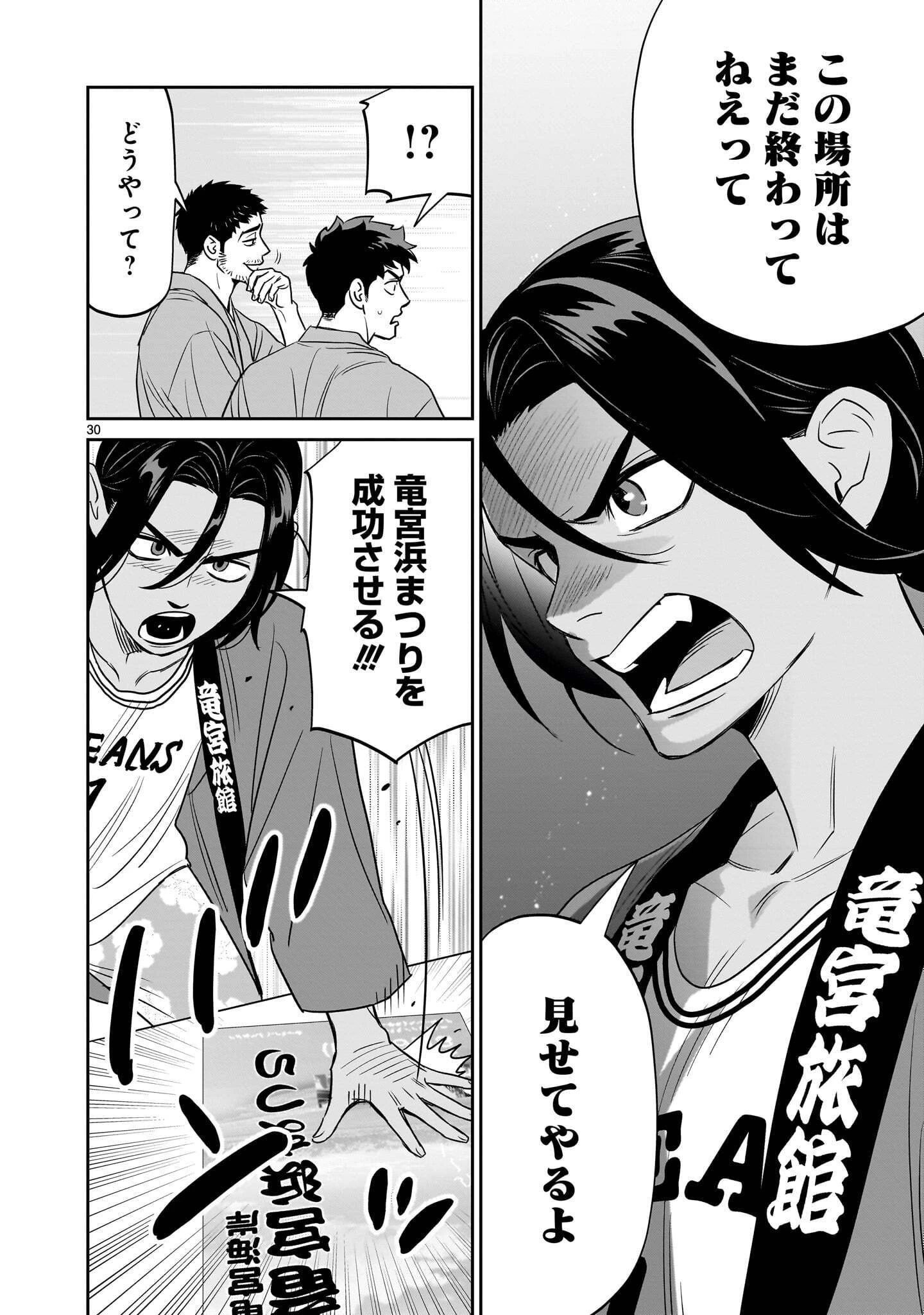 となりのダイダイ 第8話 - 30
