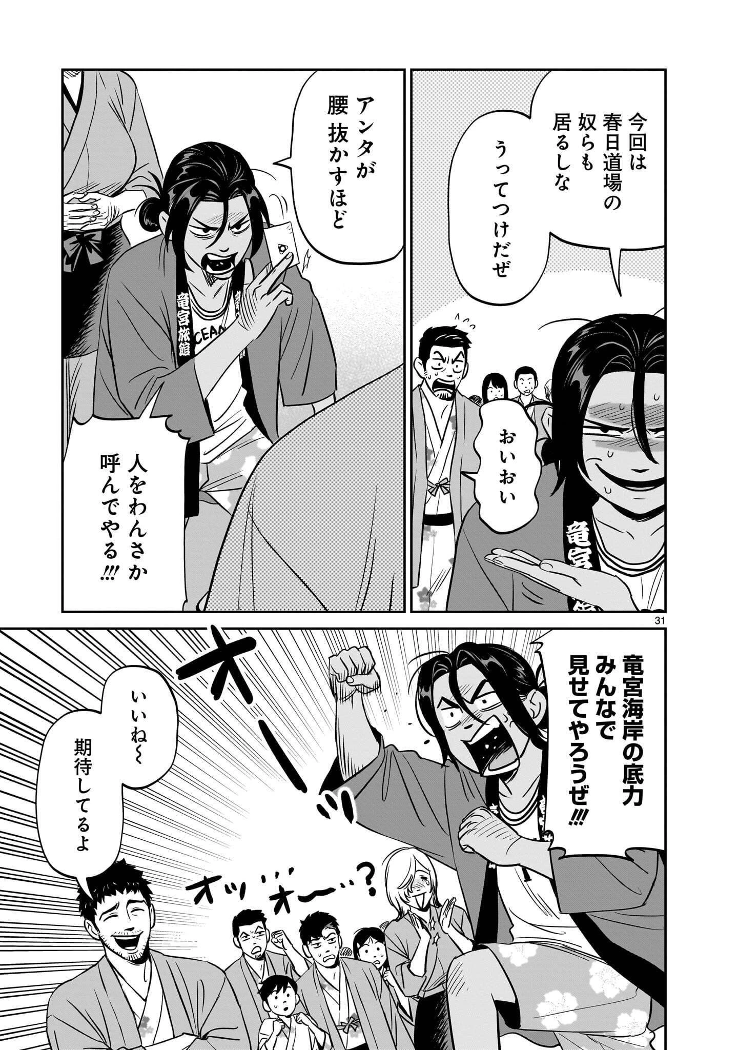 となりのダイダイ 第8話 - 31