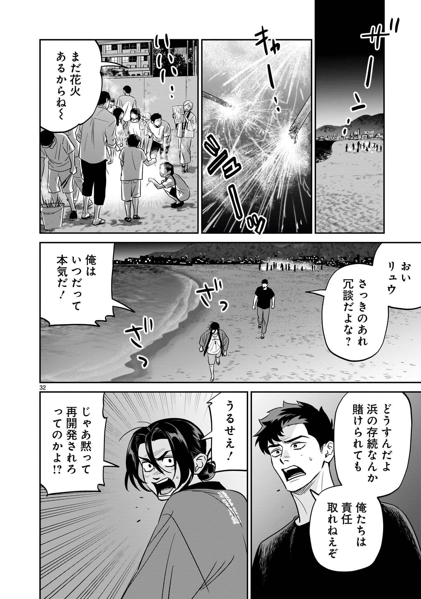 となりのダイダイ 第8話 - 32