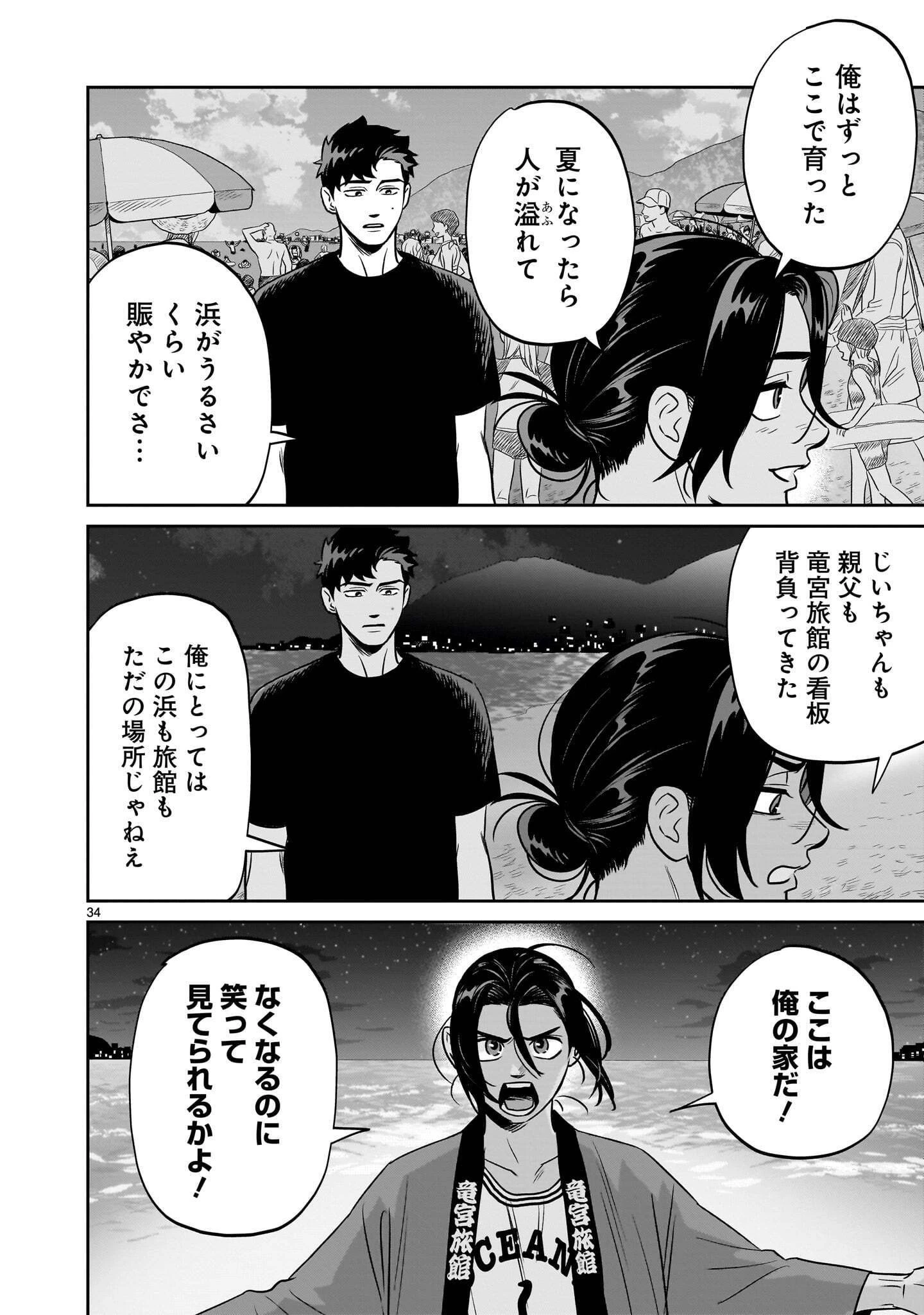 となりのダイダイ 第8話 - 34