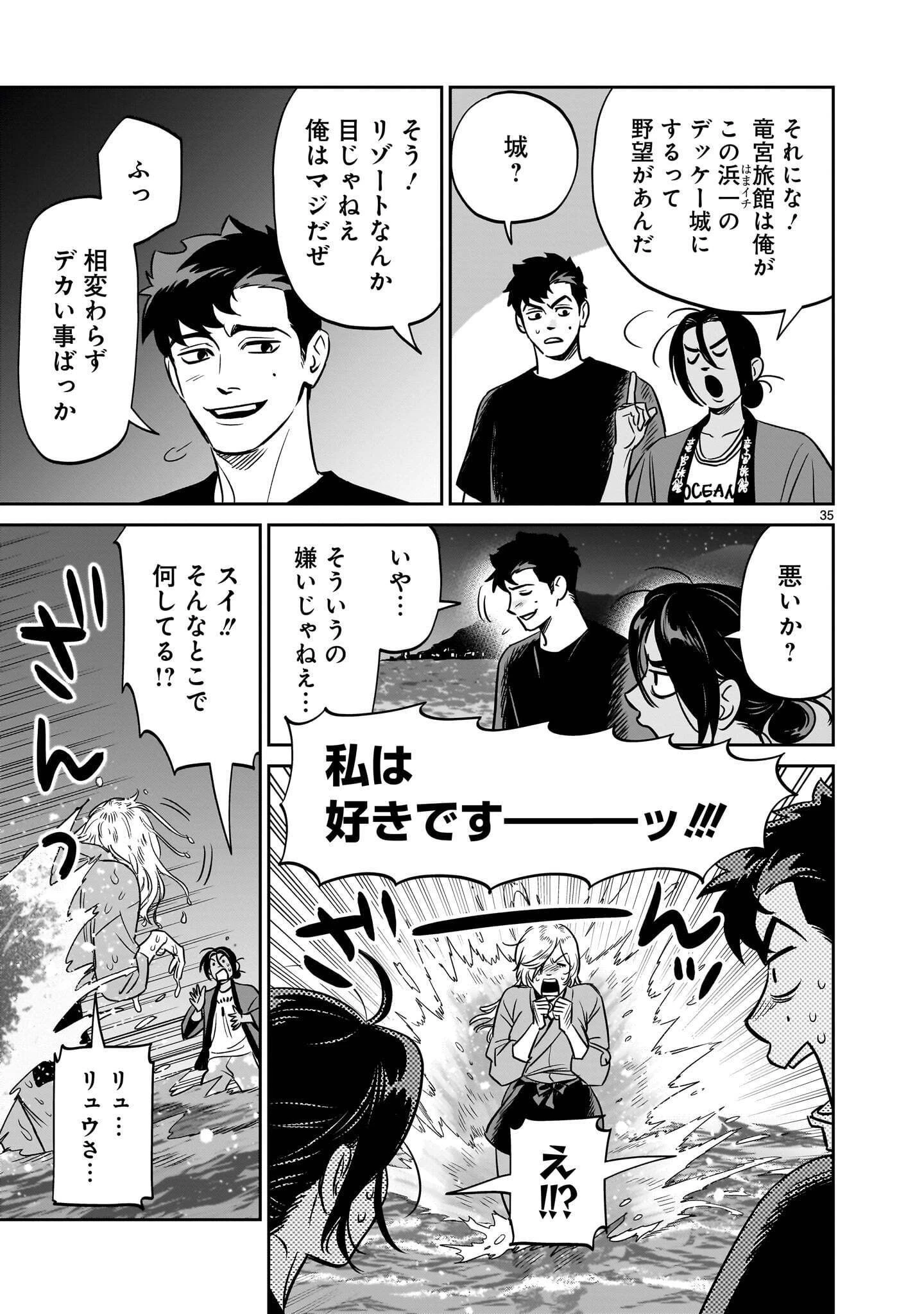 となりのダイダイ 第8話 - 35