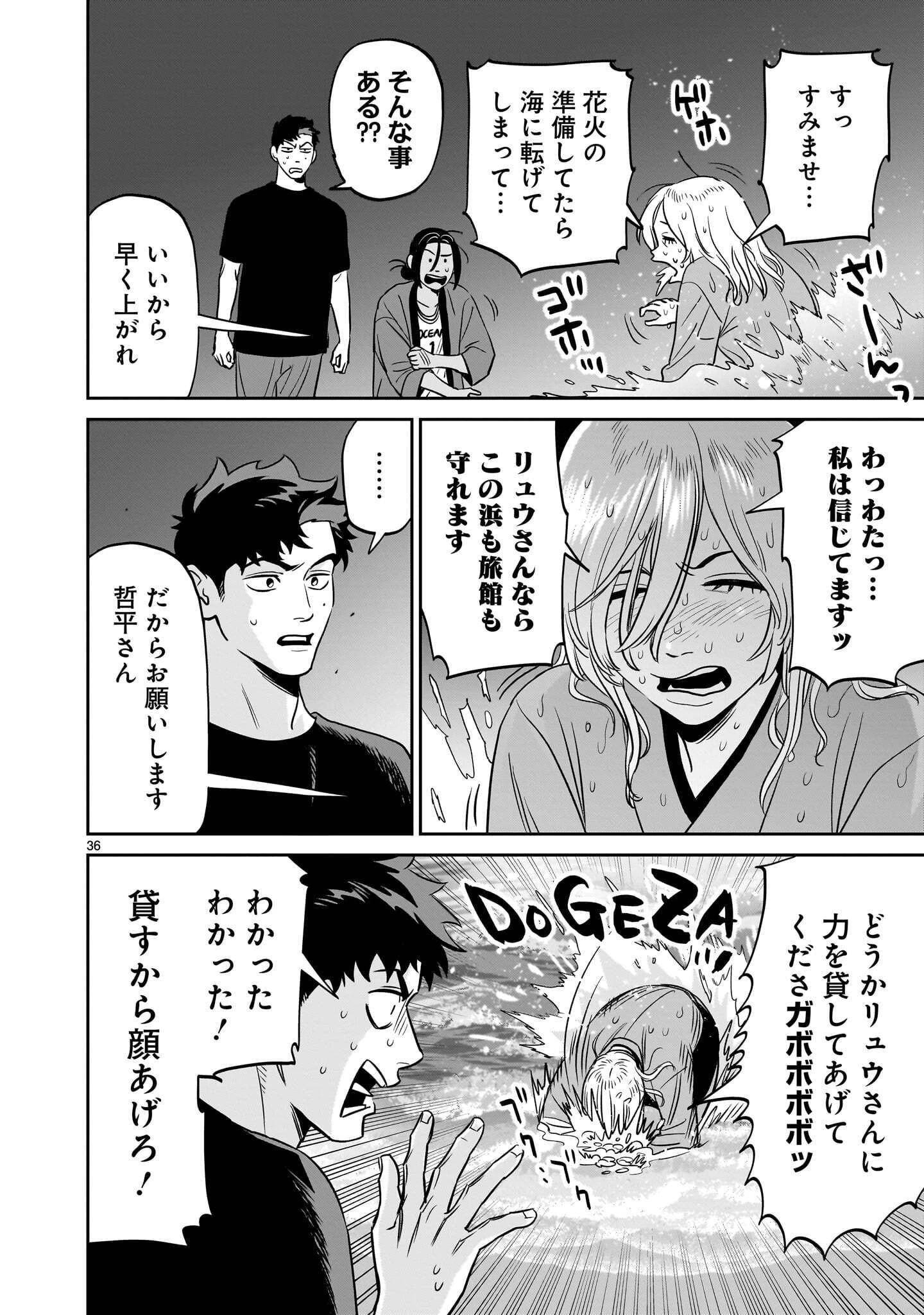 となりのダイダイ 第8話 - 36