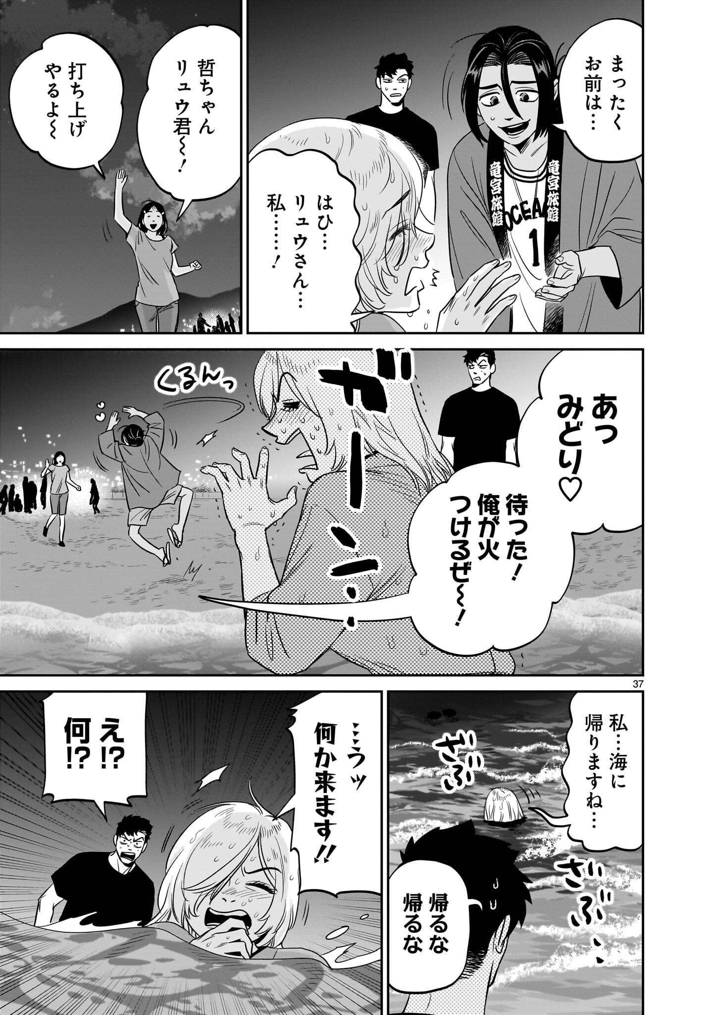 となりのダイダイ 第8話 - 37