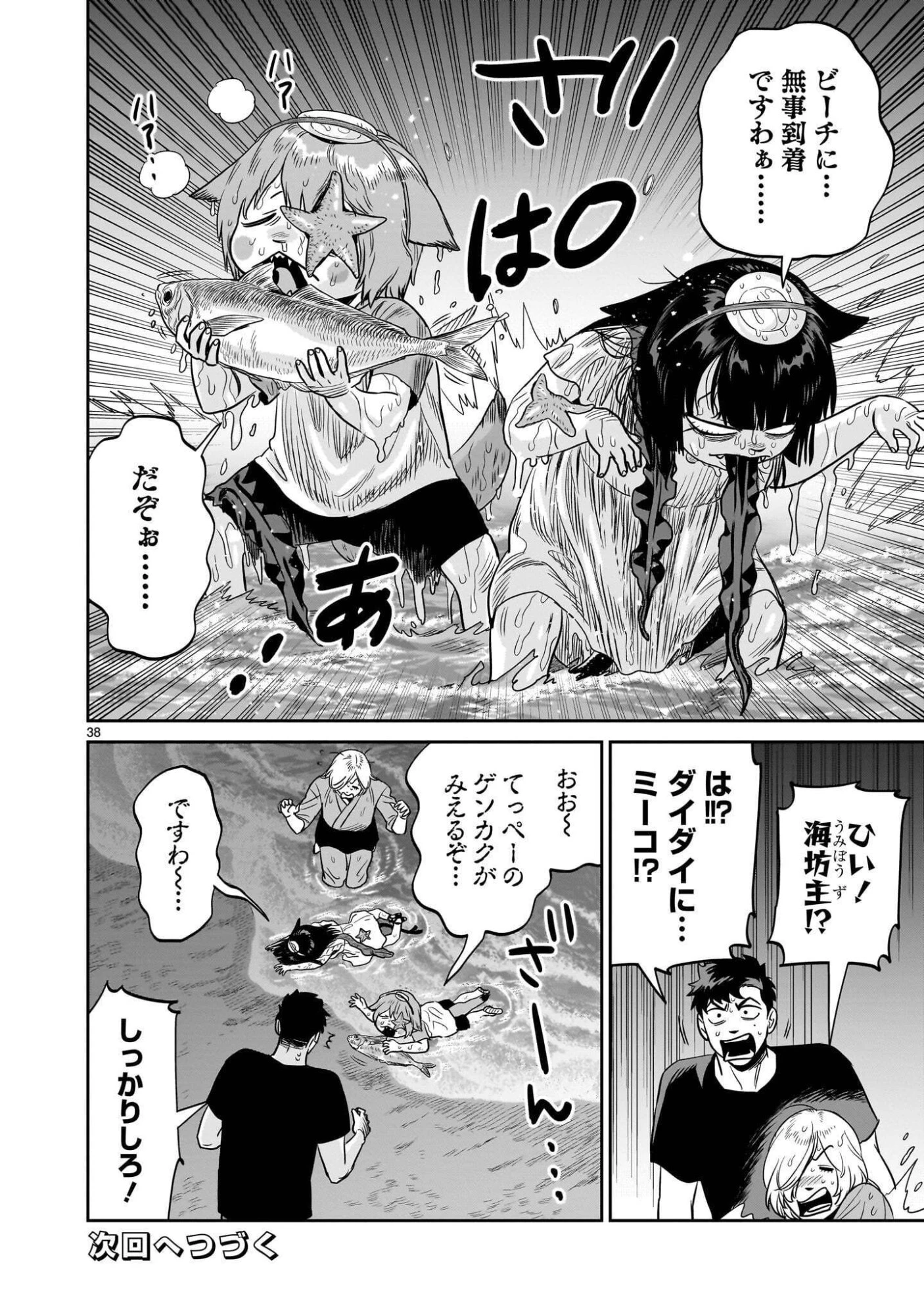 となりのダイダイ 第8話 - 38