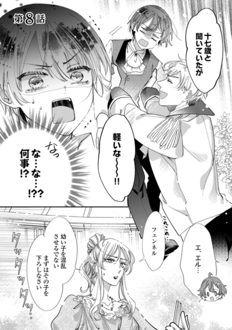 カリスマ主婦の息子、異世界で王様を餌付けする。 第8話 - 1