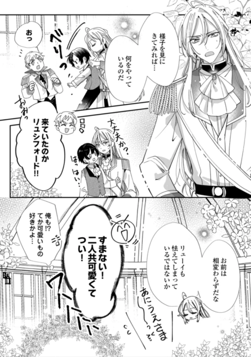 カリスマ主婦の息子、異世界で王様を餌付けする。 第8話 - 2