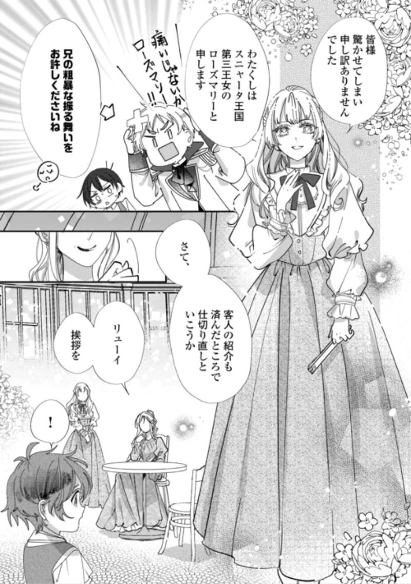 カリスマ主婦の息子、異世界で王様を餌付けする。 第8話 - 4
