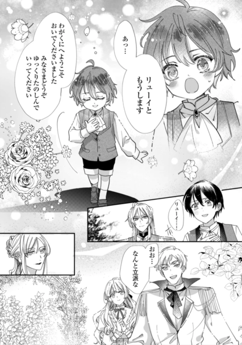 カリスマ主婦の息子、異世界で王様を餌付けする。 第8話 - 5