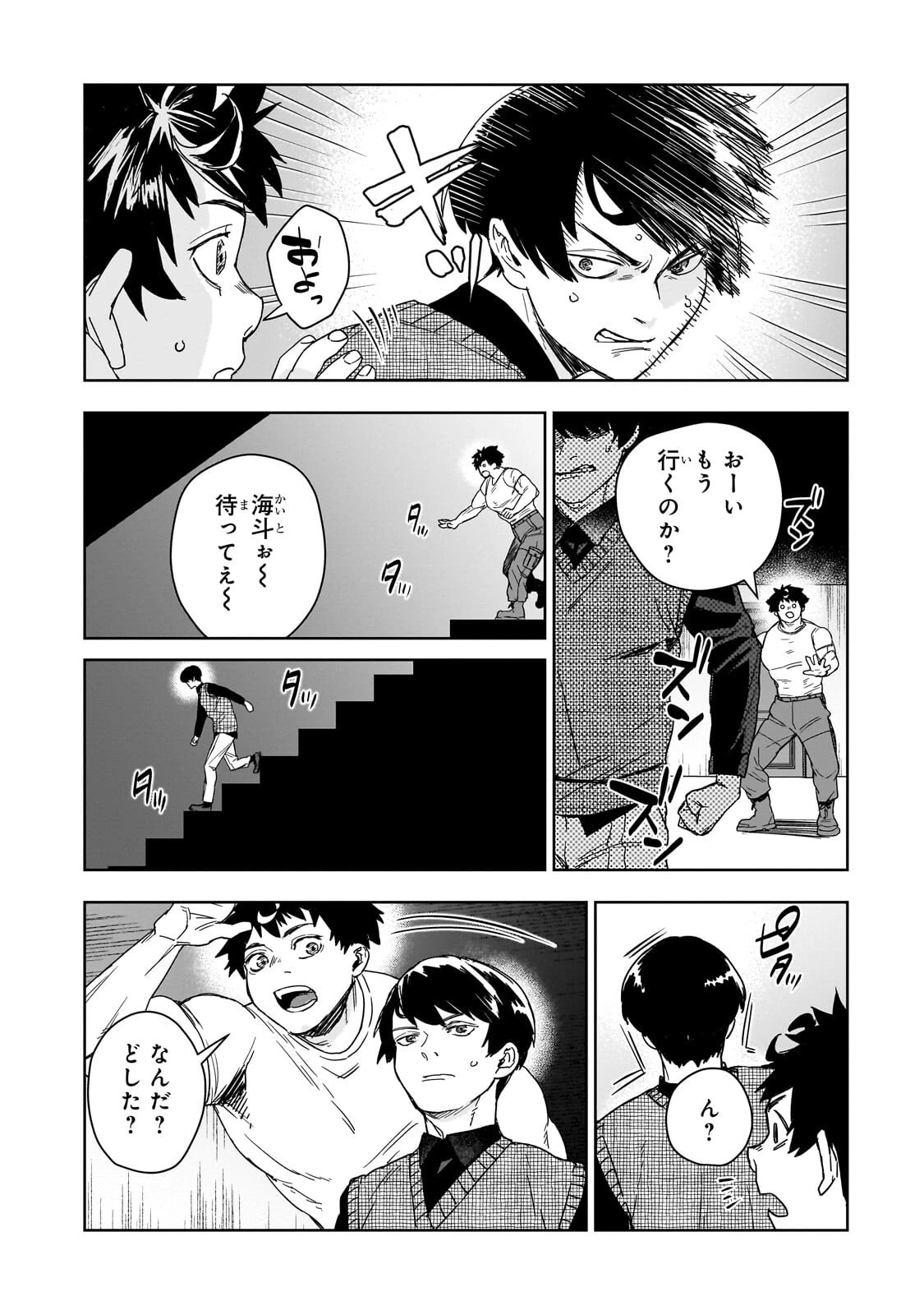 頭脳と異能に筋肉で勝利するデスゲーム ～頭脳戦に舞い降りた最強のバカ～ 第8話 - 2