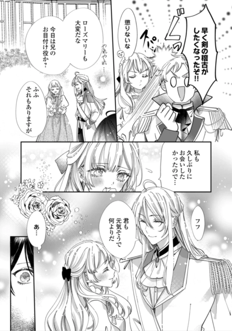 カリスマ主婦の息子、異世界で王様を餌付けする。 第8話 - 6