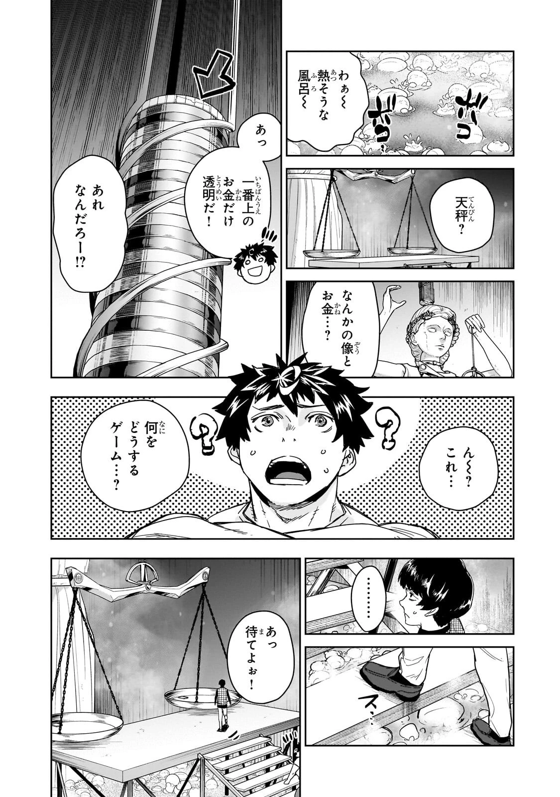 頭脳と異能に筋肉で勝利するデスゲーム ～頭脳戦に舞い降りた最強のバカ～ 第8話 - 4