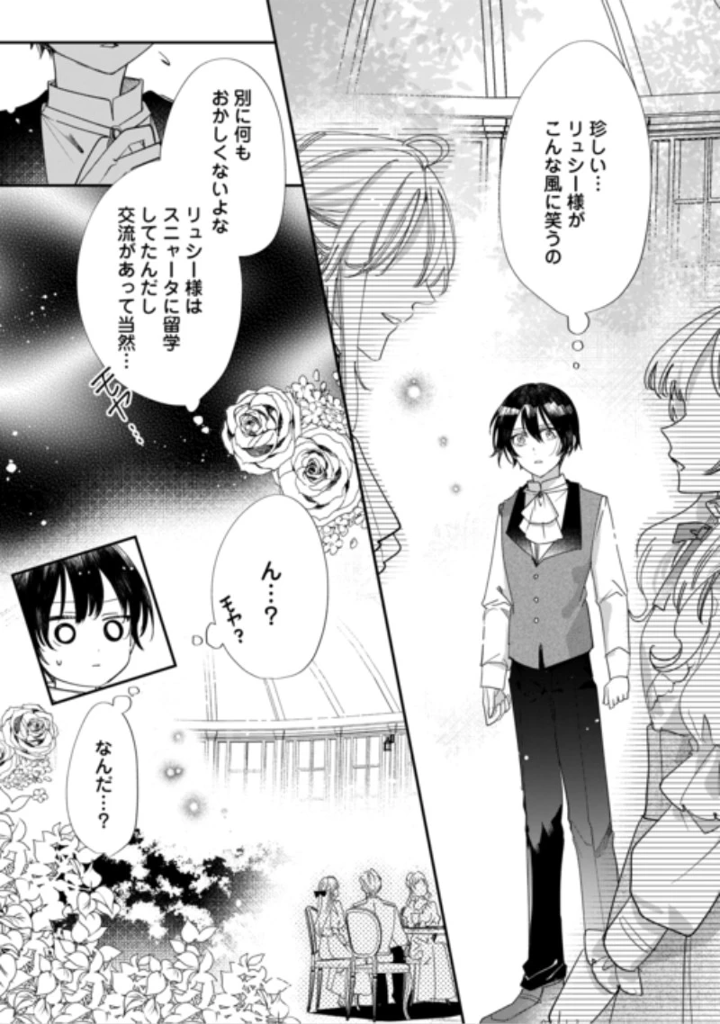 カリスマ主婦の息子、異世界で王様を餌付けする。 第8話 - 7