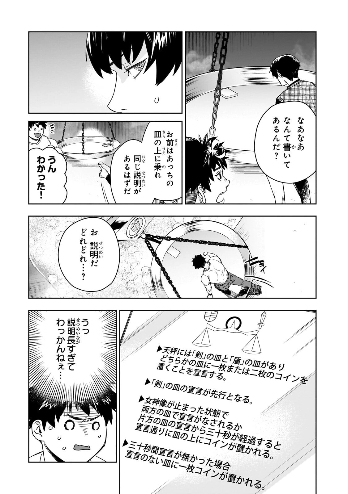 頭脳と異能に筋肉で勝利するデスゲーム ～頭脳戦に舞い降りた最強のバカ～ 第8話 - 5