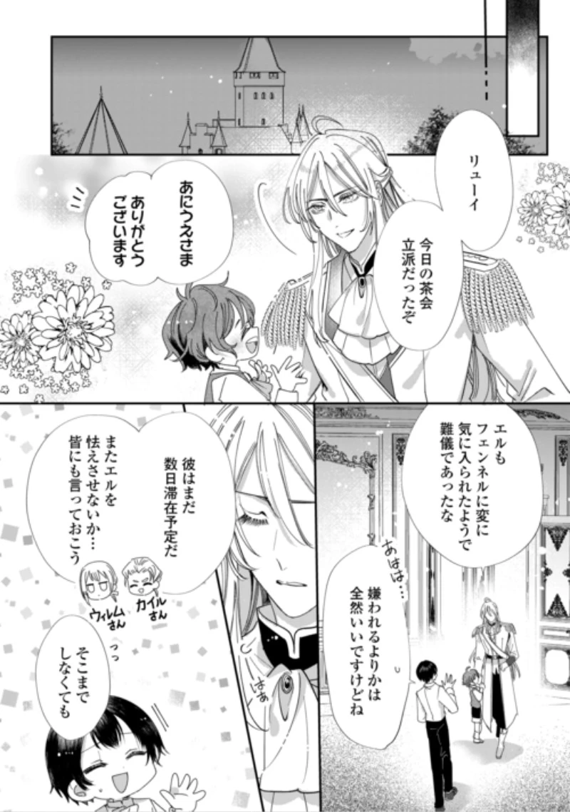 カリスマ主婦の息子、異世界で王様を餌付けする。 第8話 - 8