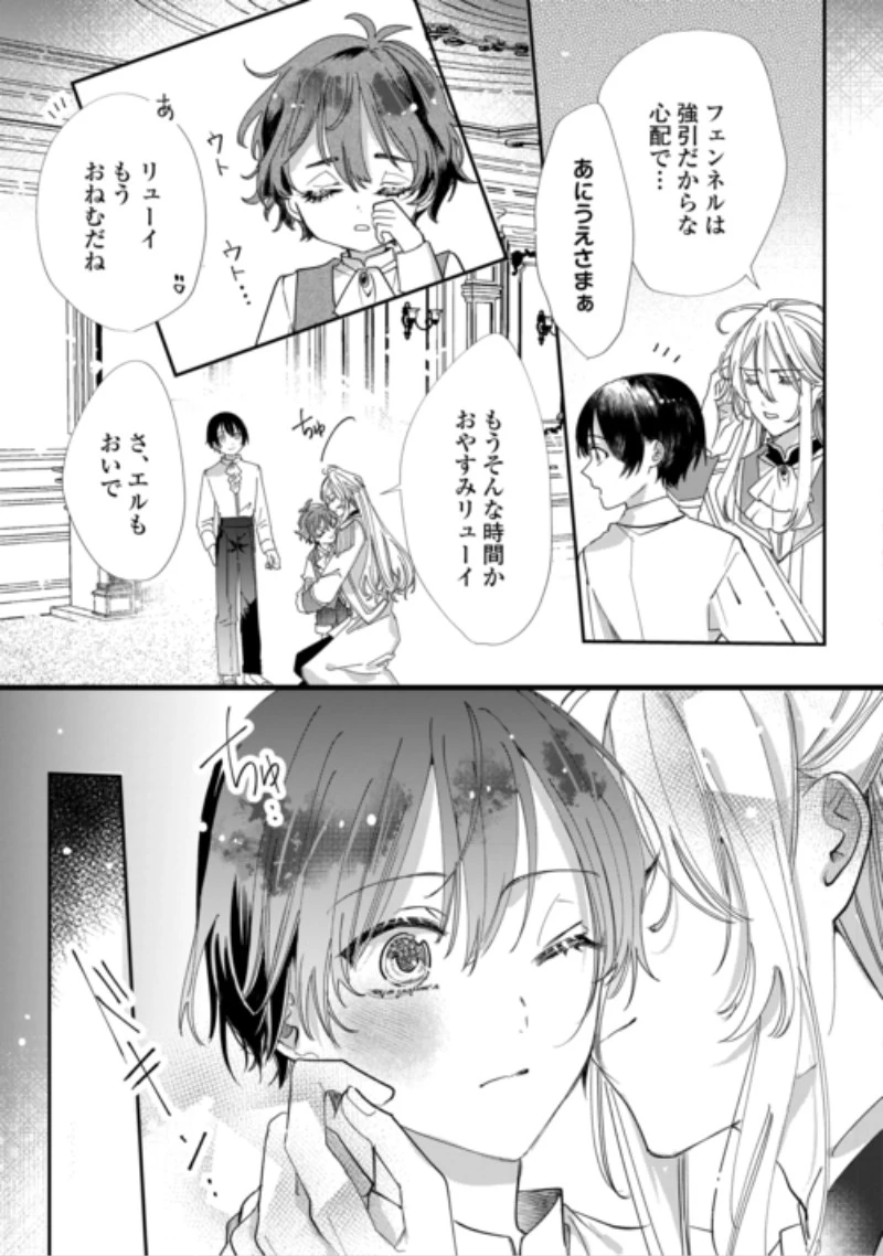 カリスマ主婦の息子、異世界で王様を餌付けする。 第8話 - 9