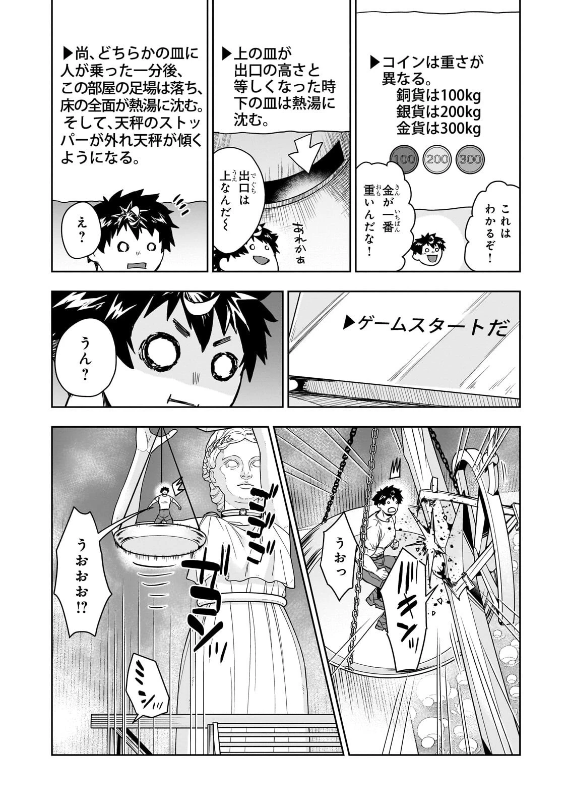 頭脳と異能に筋肉で勝利するデスゲーム ～頭脳戦に舞い降りた最強のバカ～ 第8話 - 6