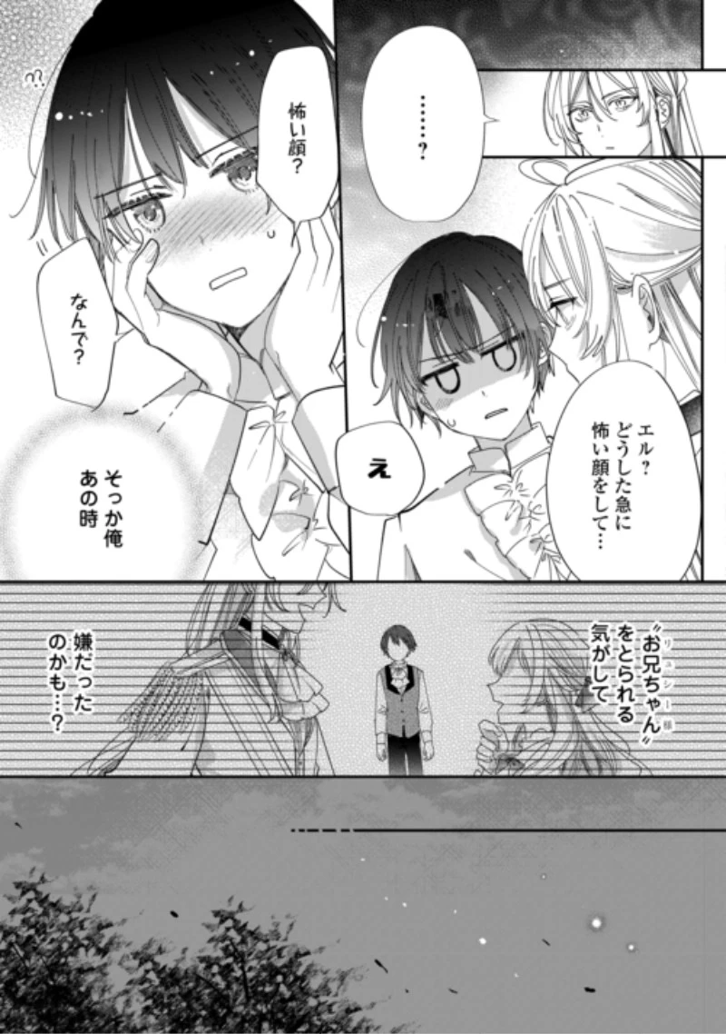 カリスマ主婦の息子、異世界で王様を餌付けする。 第8話 - 11