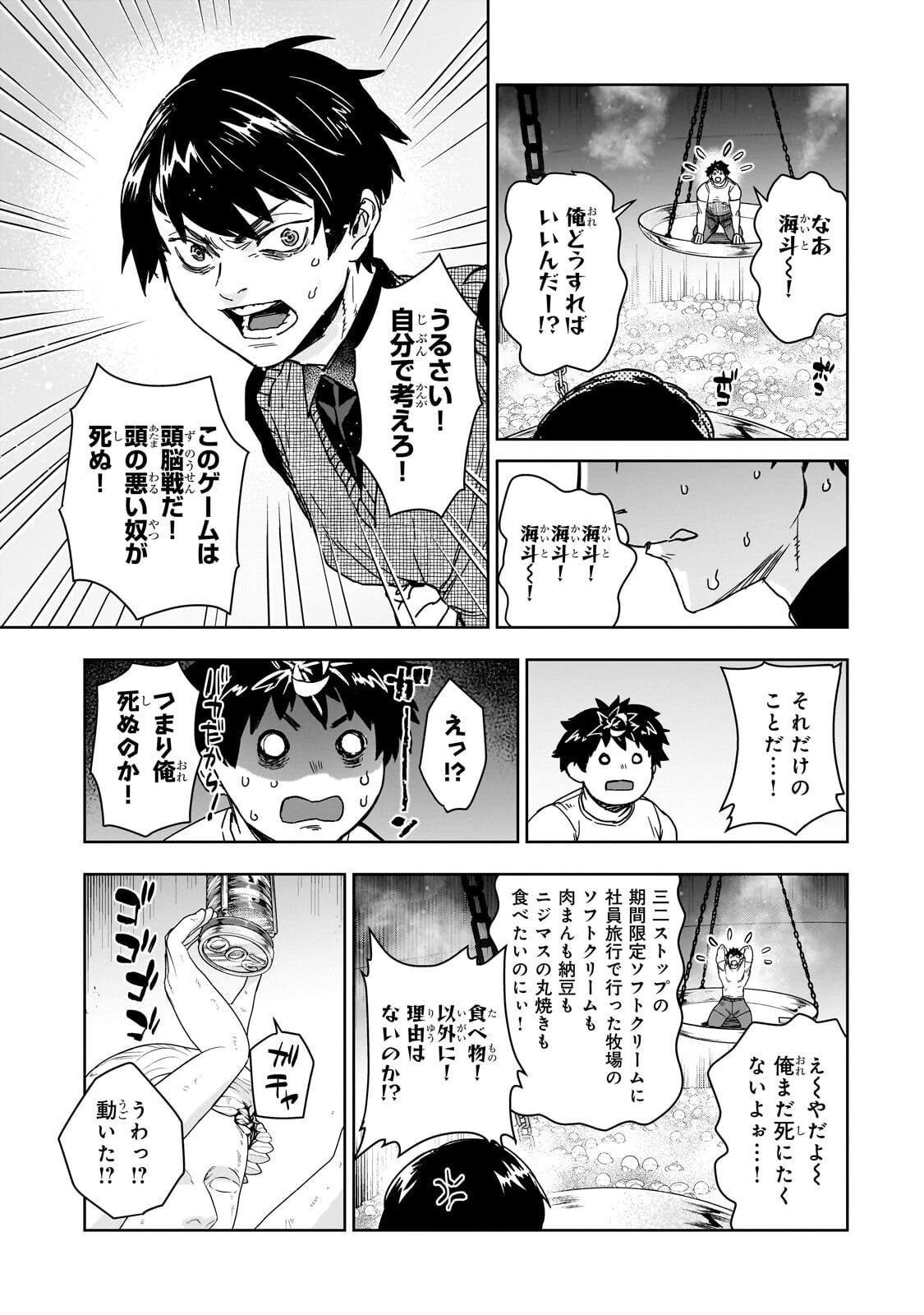 頭脳と異能に筋肉で勝利するデスゲーム ～頭脳戦に舞い降りた最強のバカ～ 第8話 - 8