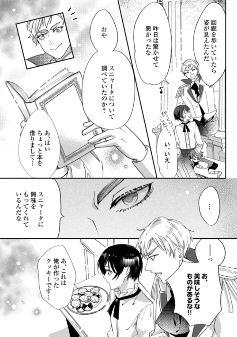 カリスマ主婦の息子、異世界で王様を餌付けする。 第8話 - 13